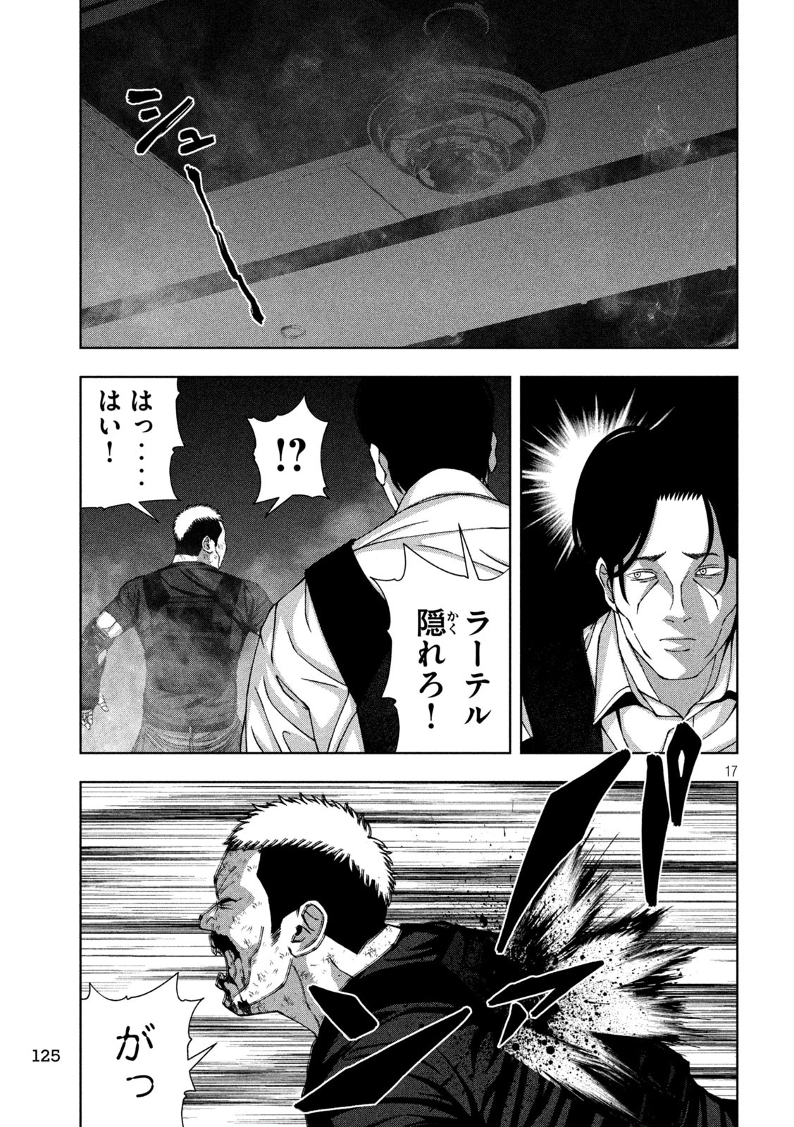 ゴールデンドロップ 第76話 - 17