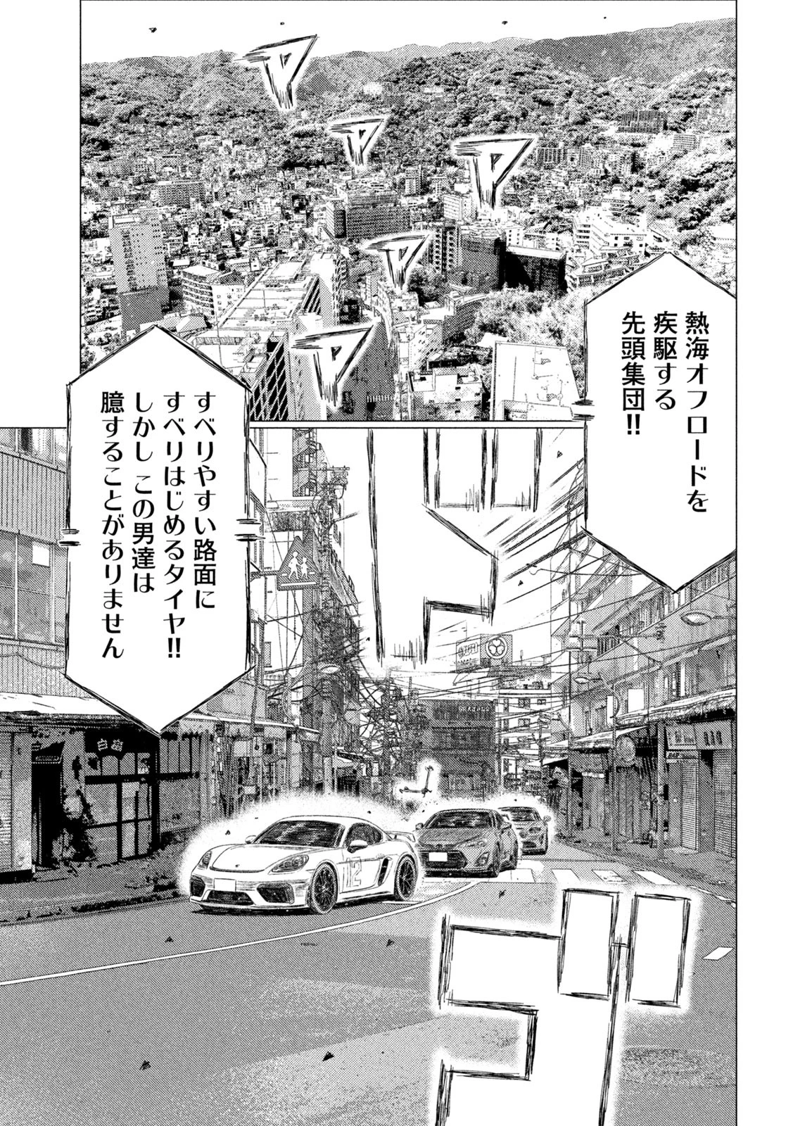 MFゴースト 第271話 - 5