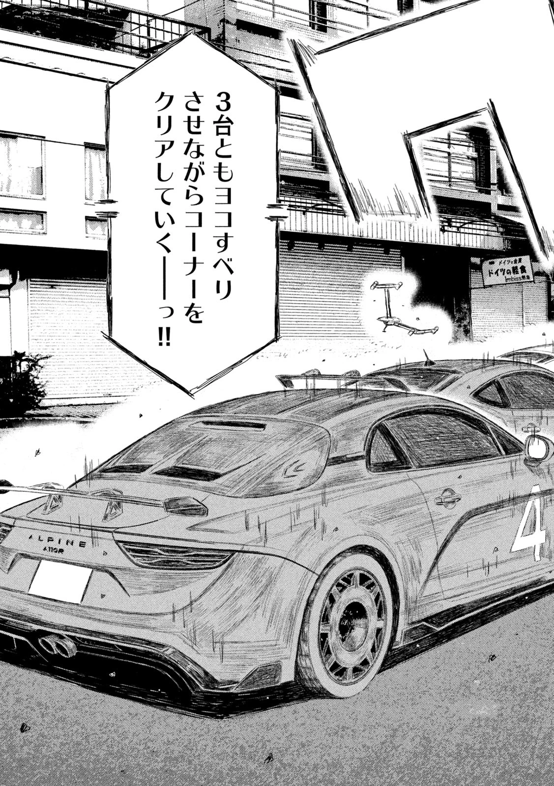 MFゴースト 第271話 - 7