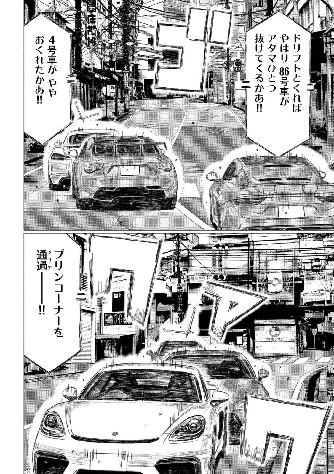 MFゴースト 第271話 - 8