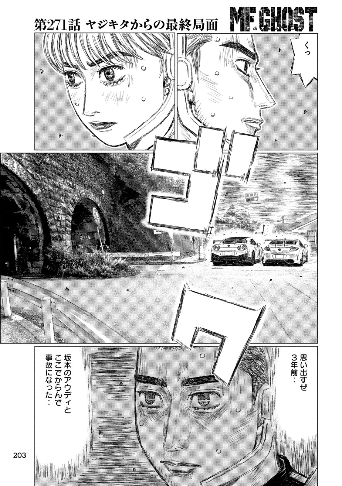 MFゴースト 第271話 - 11