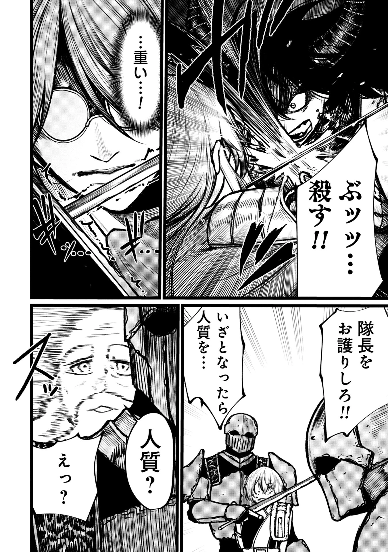 終活勇者 第10話 - 6