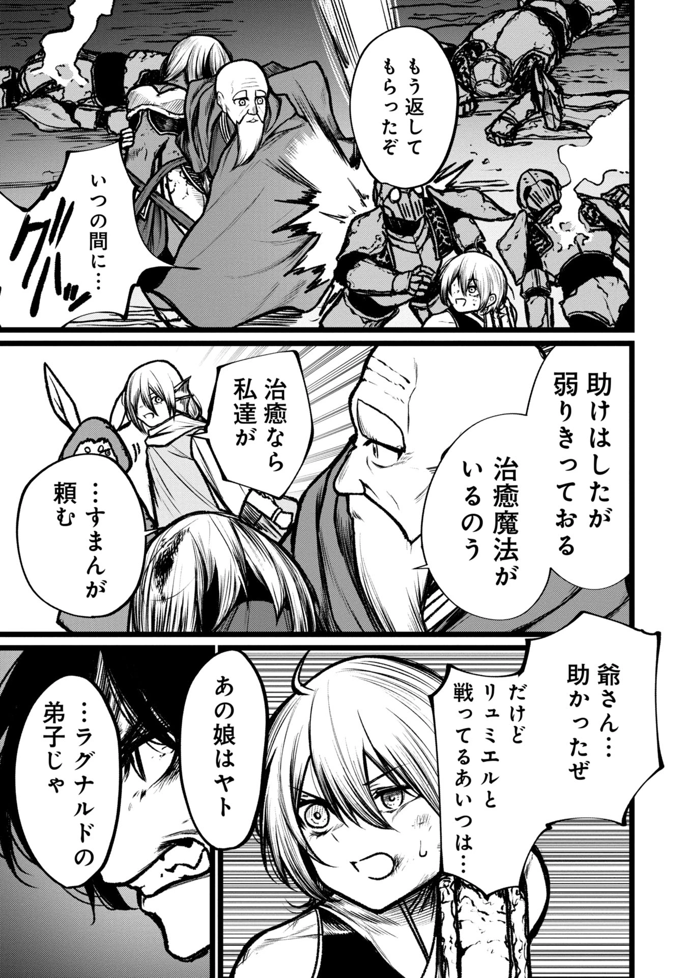 終活勇者 第10話 - 7