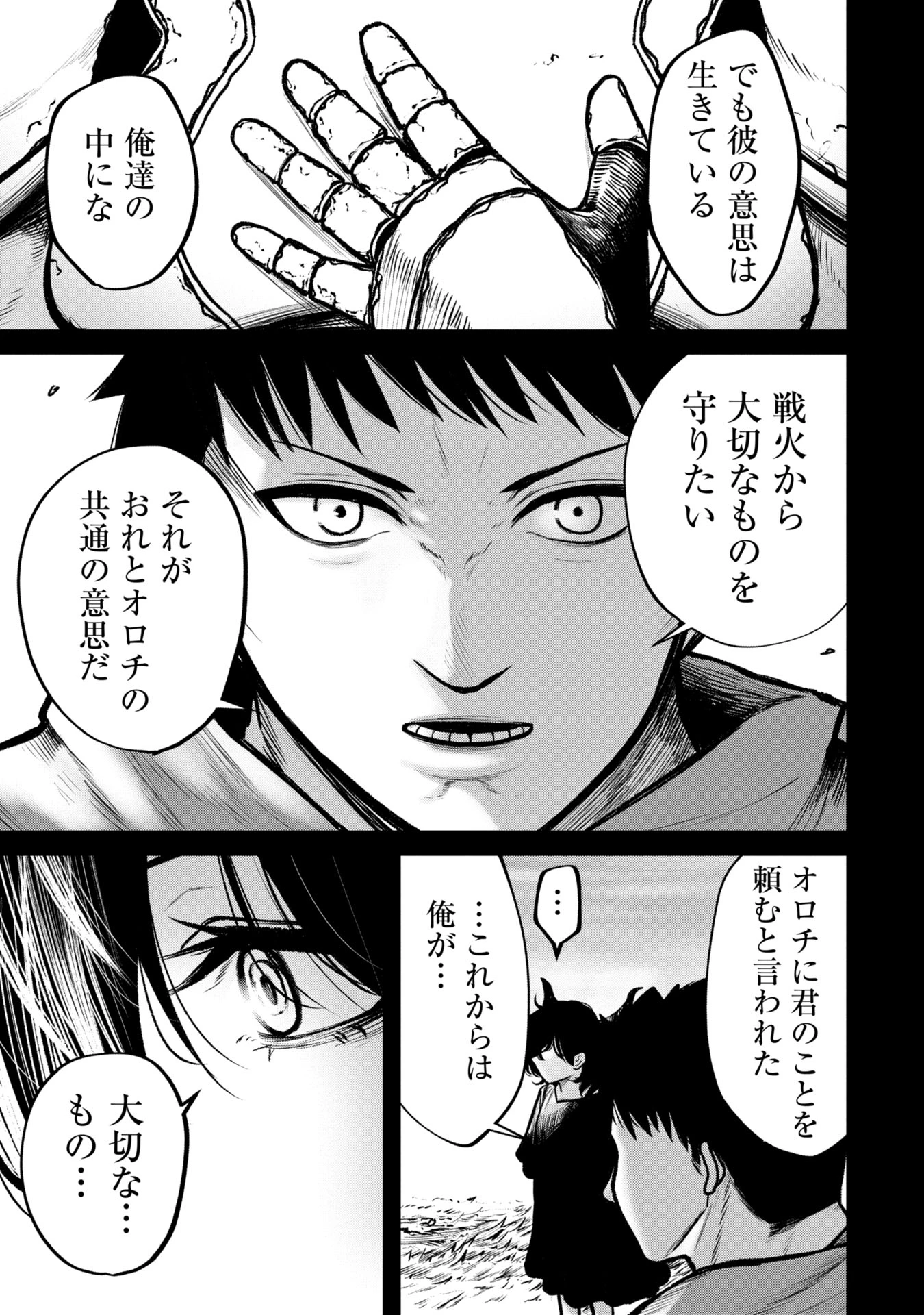 終活勇者 第10話 - 9