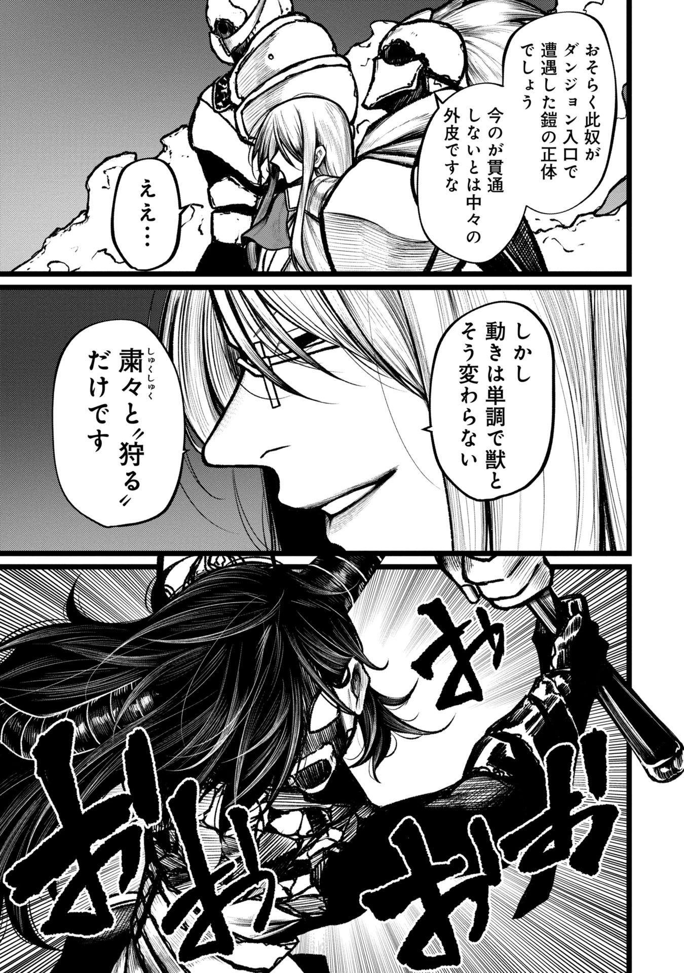 終活勇者 第10話 - 15