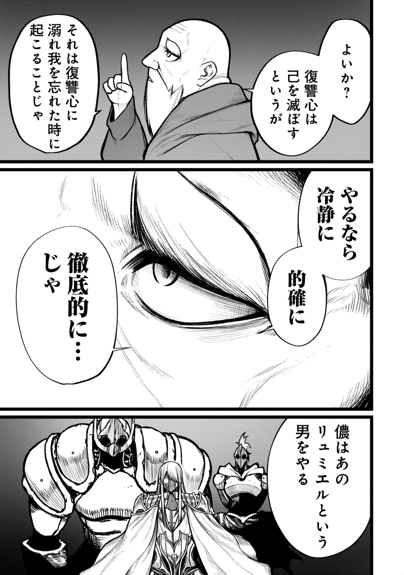 終活勇者 第10話 - 17