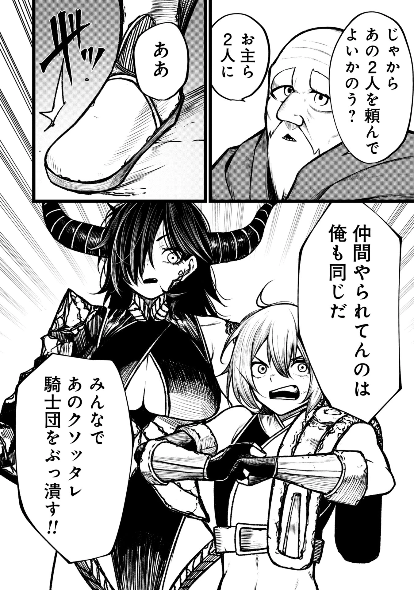 終活勇者 第10話 - 18