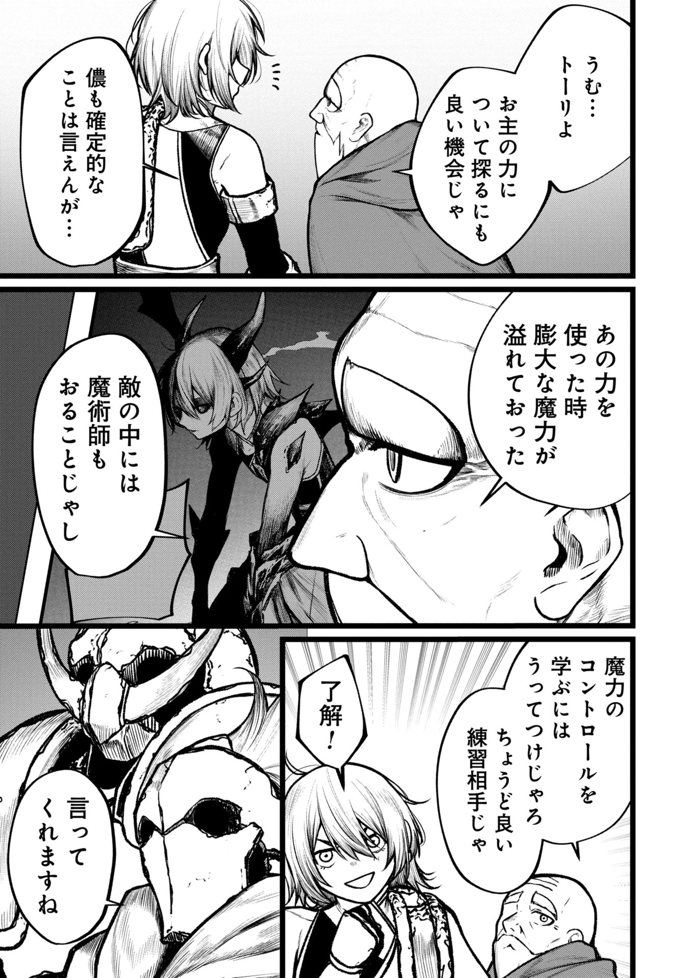 終活勇者 第10話 - 19