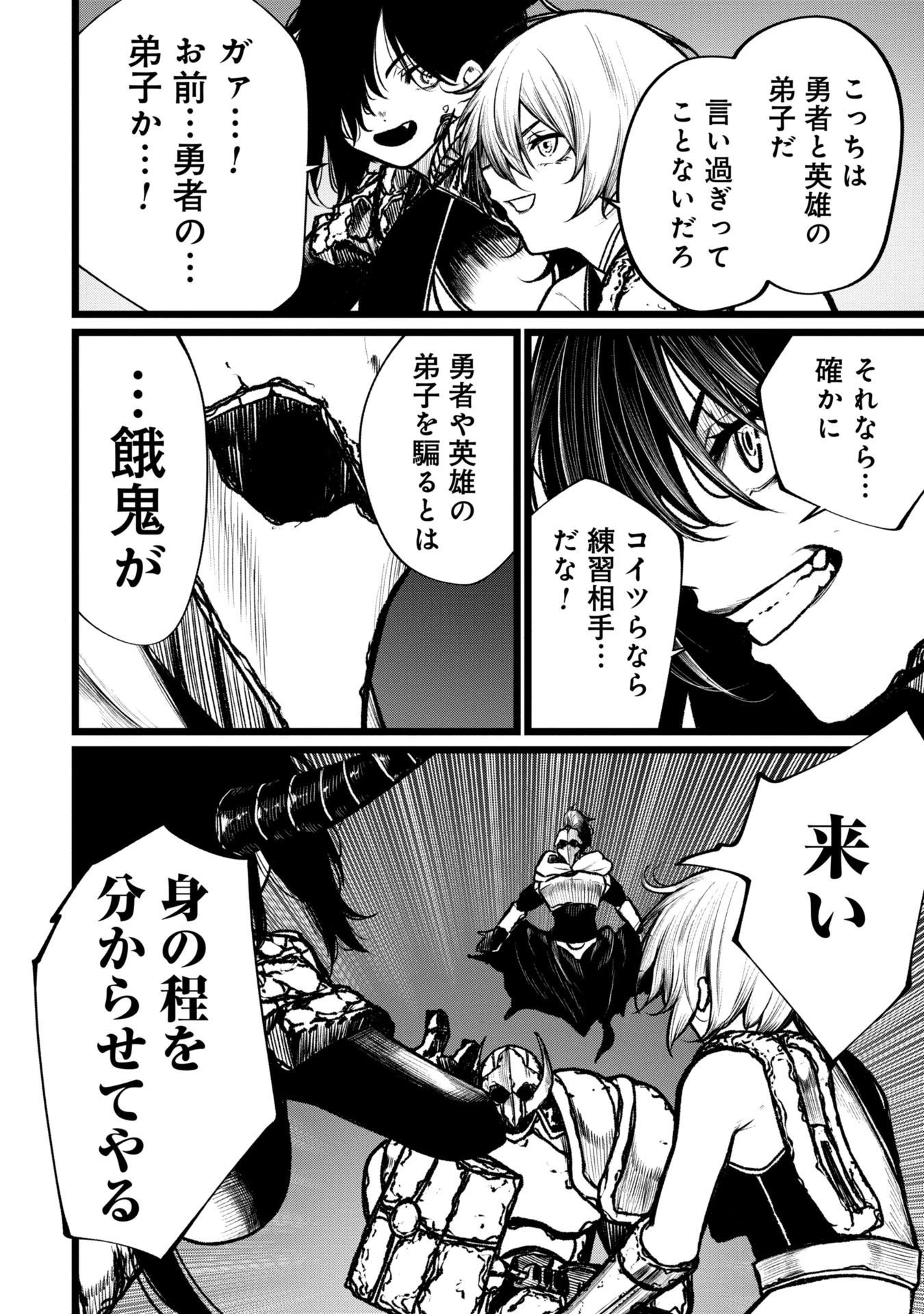 終活勇者 第10話 - 20