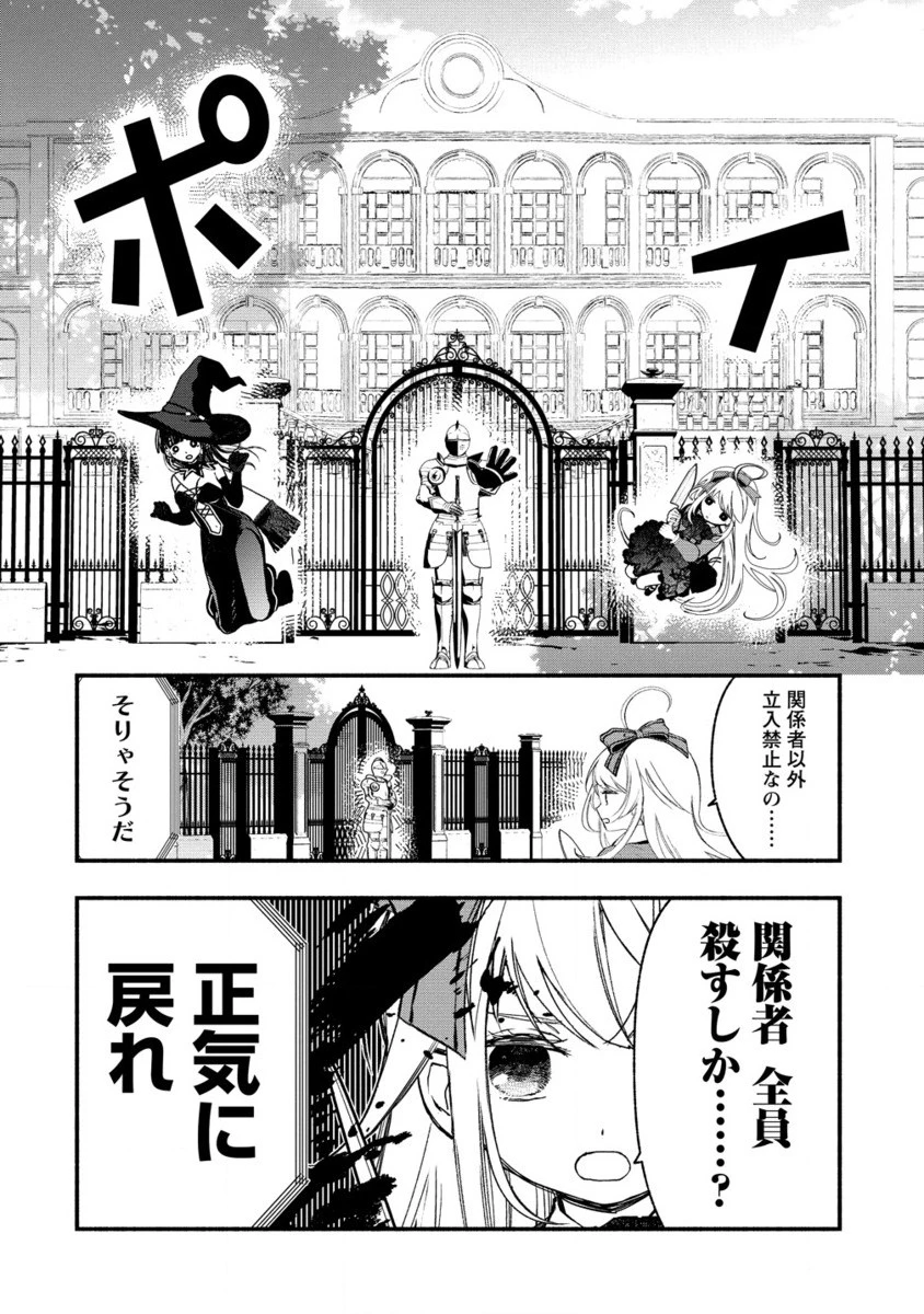 あたしメリーさん。いま異世界にいるの……。 第9.2話 - 1