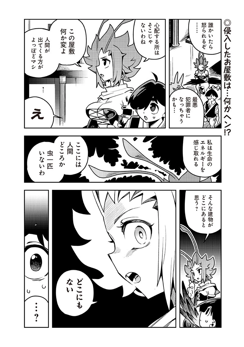 モンむすご！〜翻訳スキルで最強モン娘と異世界生活〜 第12.2話 - 1