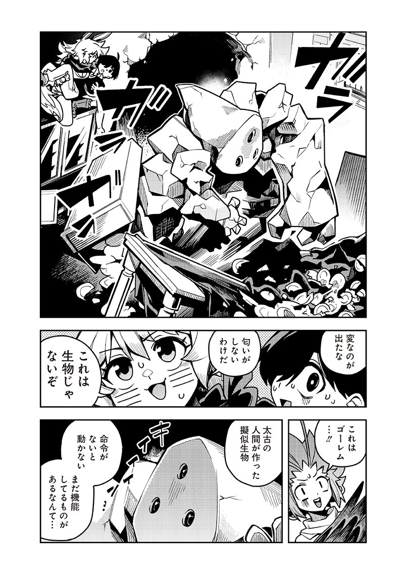 モンむすご！〜翻訳スキルで最強モン娘と異世界生活〜 第12.2話 - 5