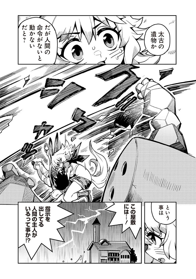 モンむすご！〜翻訳スキルで最強モン娘と異世界生活〜 第12.2話 - 6