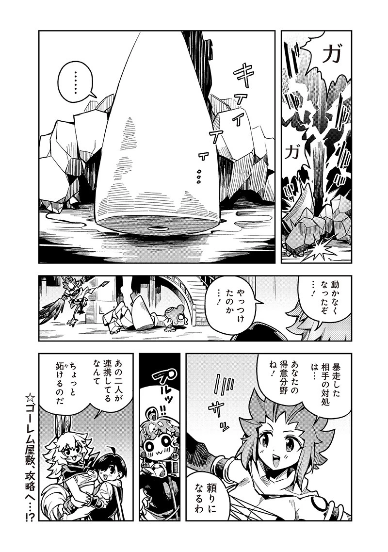 モンむすご！〜翻訳スキルで最強モン娘と異世界生活〜 第12.2話 - 11