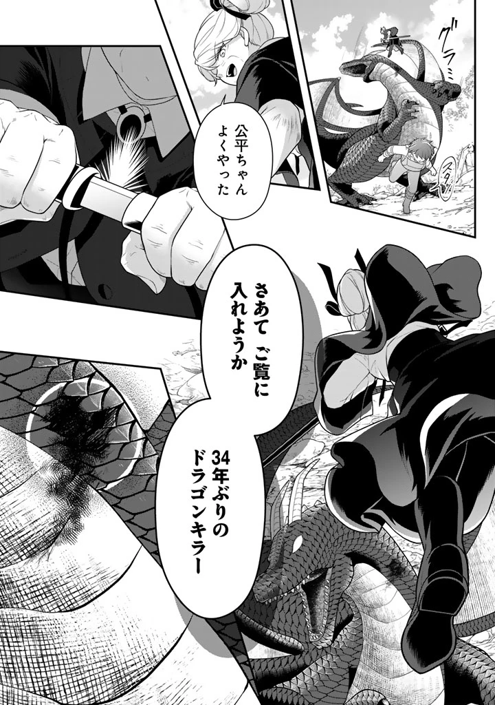 攻略! 大ダンジョン時代 俺だけスキルがやたらポエミーなんだけど 第20.2話 - 2