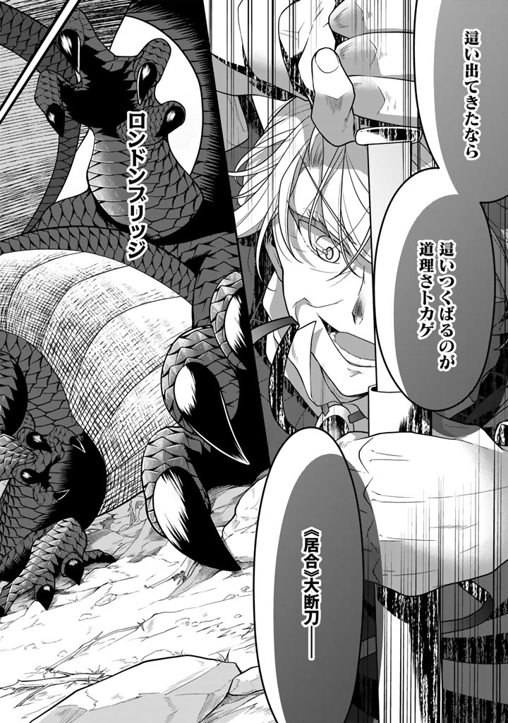 攻略! 大ダンジョン時代 俺だけスキルがやたらポエミーなんだけど 第20.2話 - 3