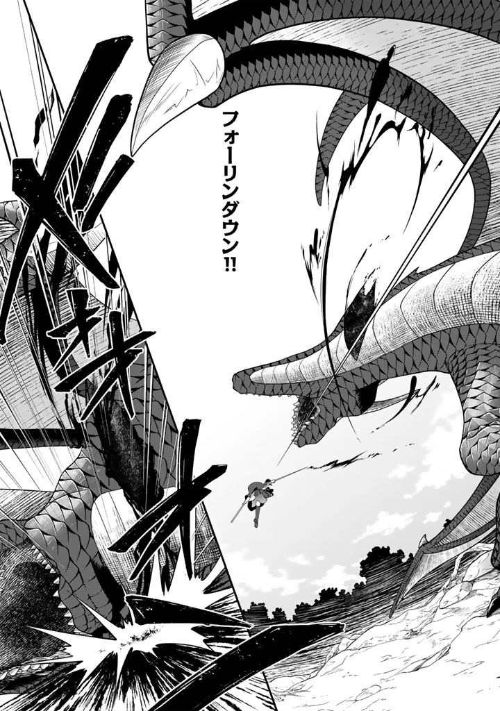 攻略! 大ダンジョン時代 俺だけスキルがやたらポエミーなんだけど 第20.2話 - 4