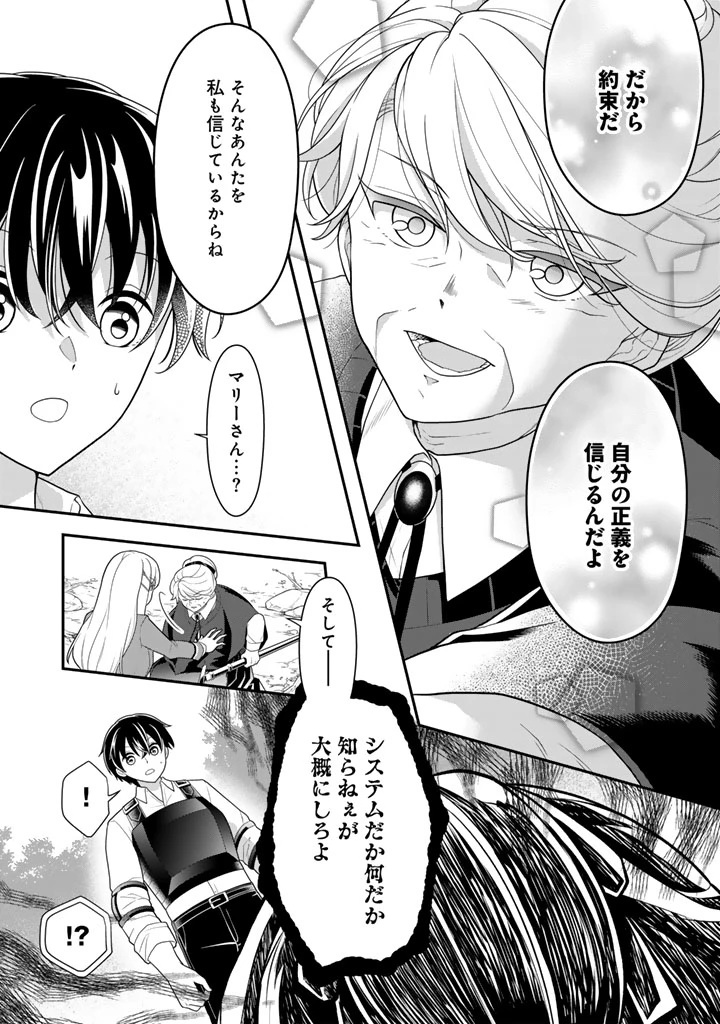 攻略! 大ダンジョン時代 俺だけスキルがやたらポエミーなんだけど 第20.2話 - 6