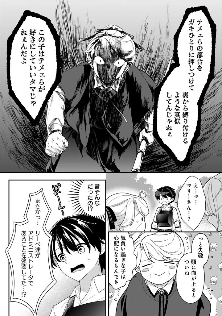 攻略! 大ダンジョン時代 俺だけスキルがやたらポエミーなんだけど 第20.2話 - 7