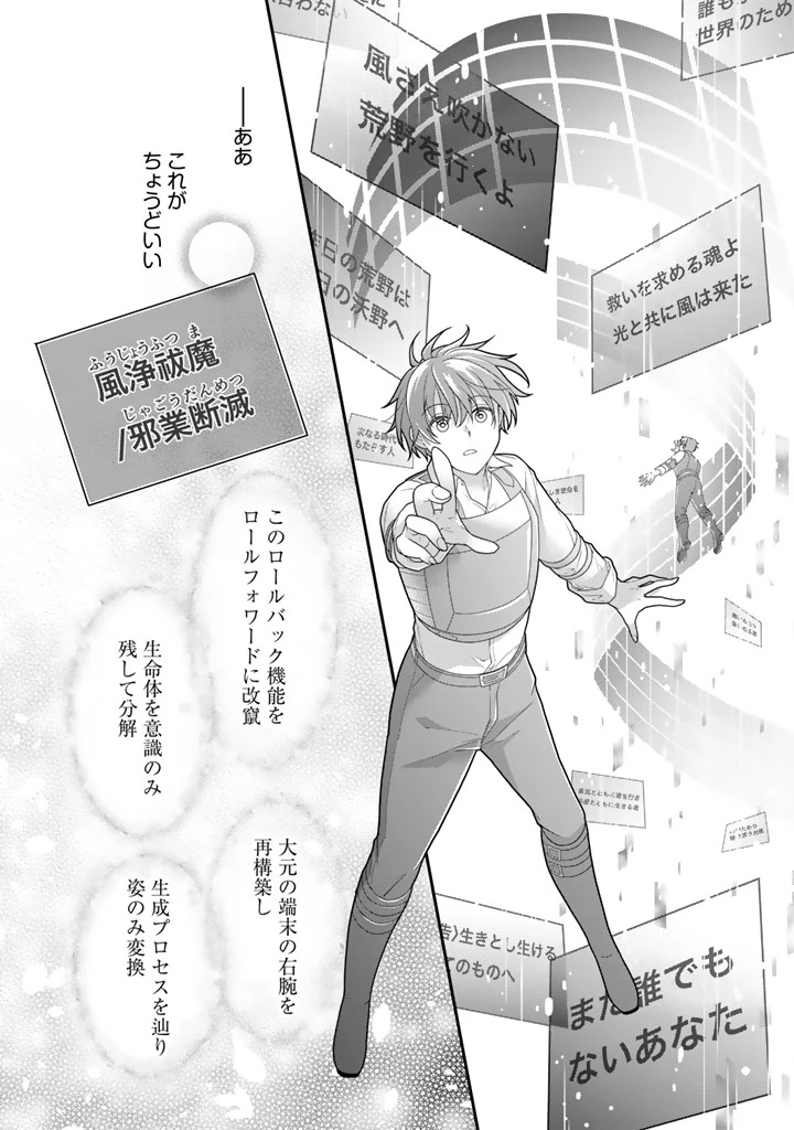 攻略! 大ダンジョン時代 俺だけスキルがやたらポエミーなんだけど 第20.2話 - 11