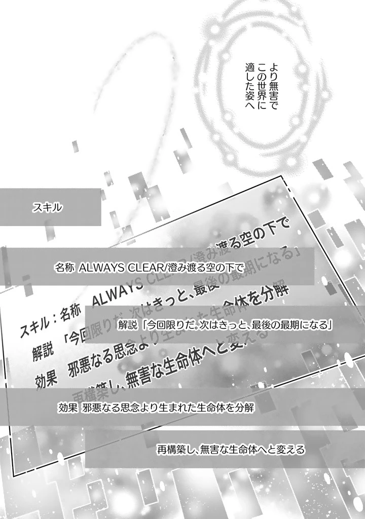 攻略! 大ダンジョン時代 俺だけスキルがやたらポエミーなんだけど 第20.2話 - 12
