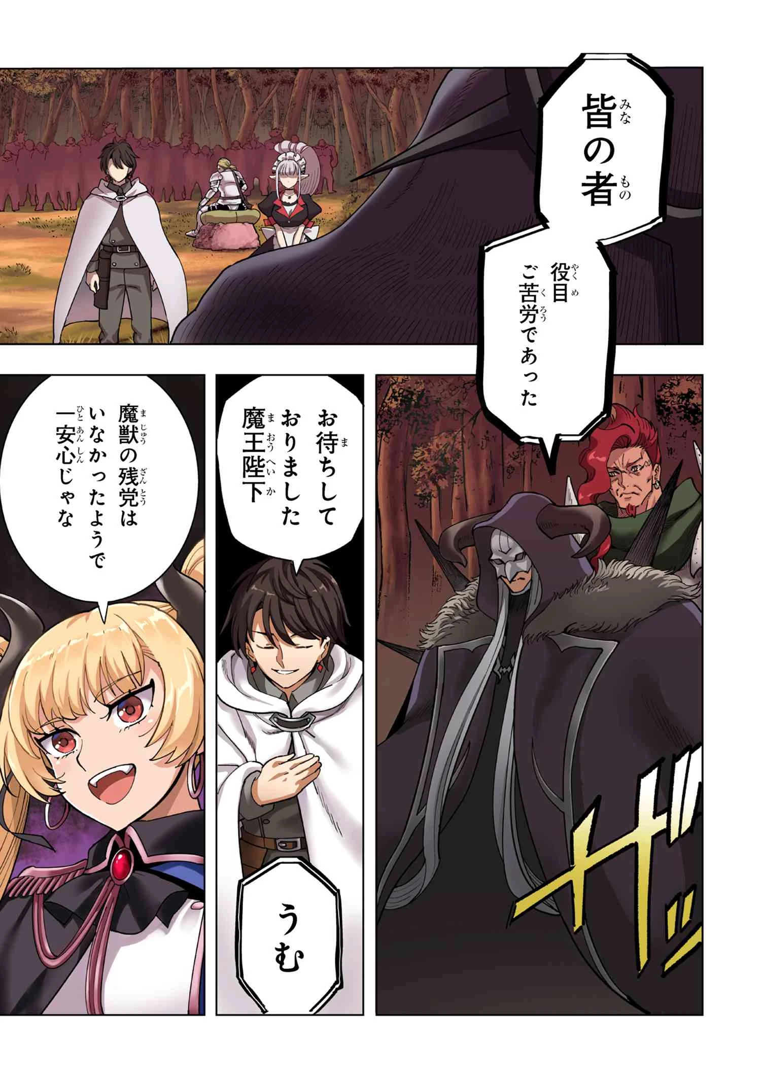 創造錬金術師は自由を謳歌する 故郷を追放されたら、魔王のお膝元で超絶効果のマジックアイテム作り放題になりました 第17話 - 1