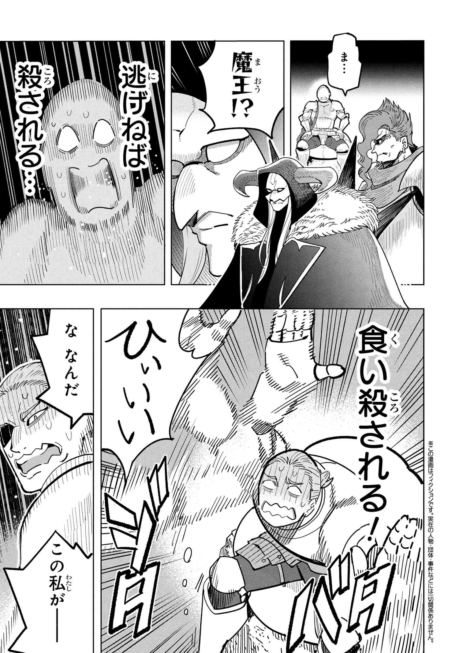 創造錬金術師は自由を謳歌する 故郷を追放されたら、魔王のお膝元で超絶効果のマジックアイテム作り放題になりました 第17話 - 4