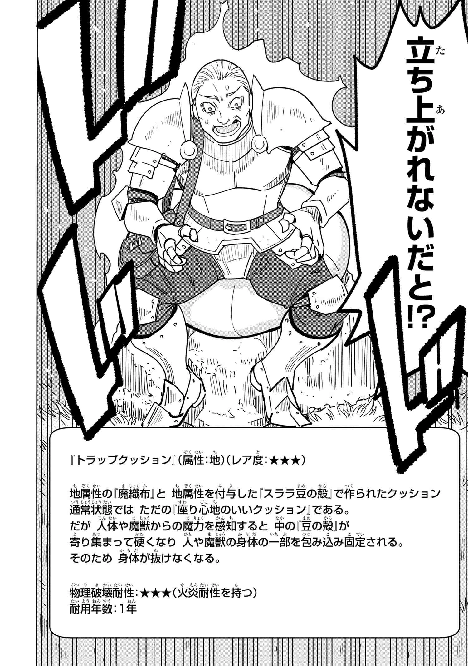 創造錬金術師は自由を謳歌する 故郷を追放されたら、魔王のお膝元で超絶効果のマジックアイテム作り放題になりました 第17話 - 5