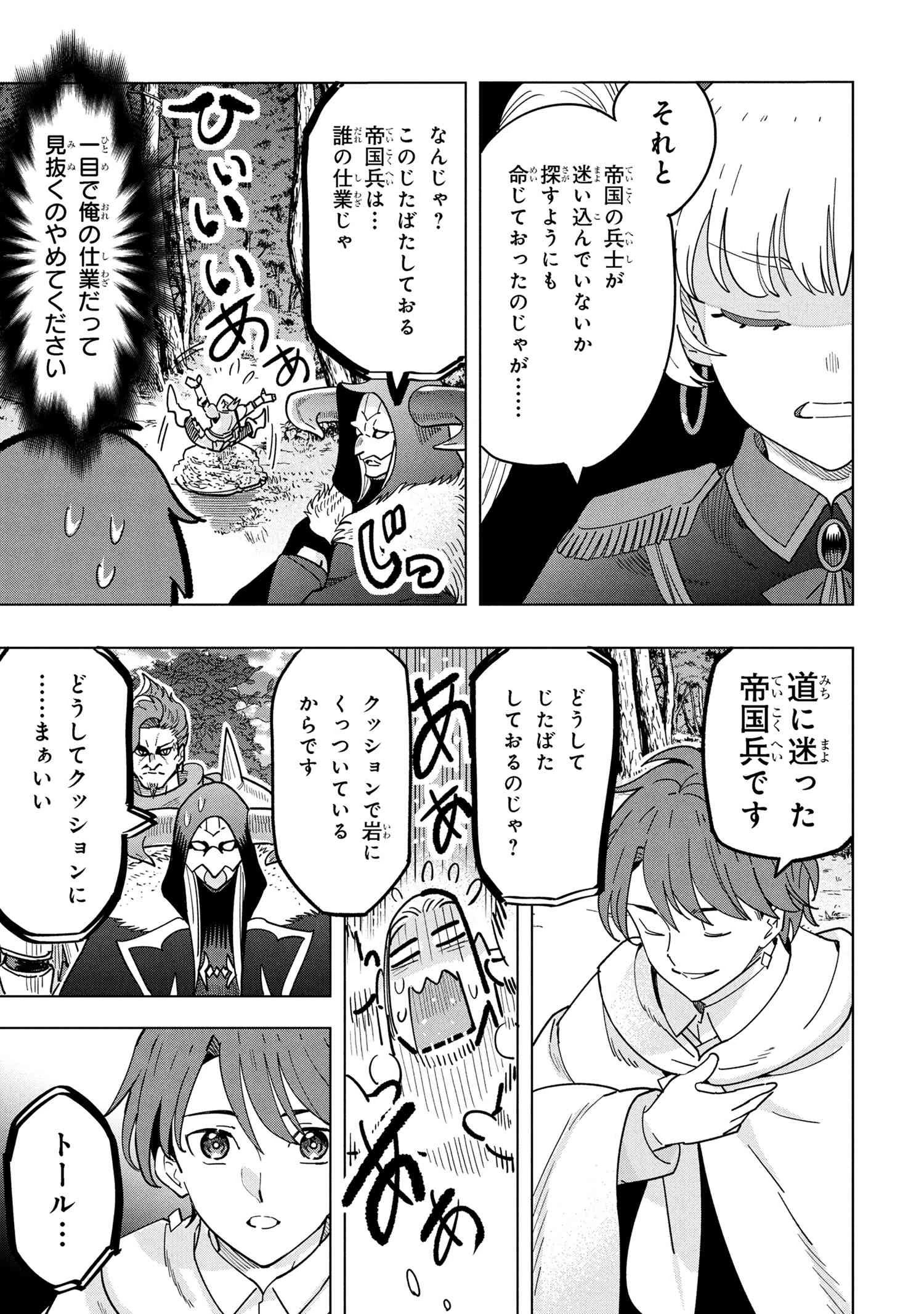 創造錬金術師は自由を謳歌する 故郷を追放されたら、魔王のお膝元で超絶効果のマジックアイテム作り放題になりました 第17話 - 6