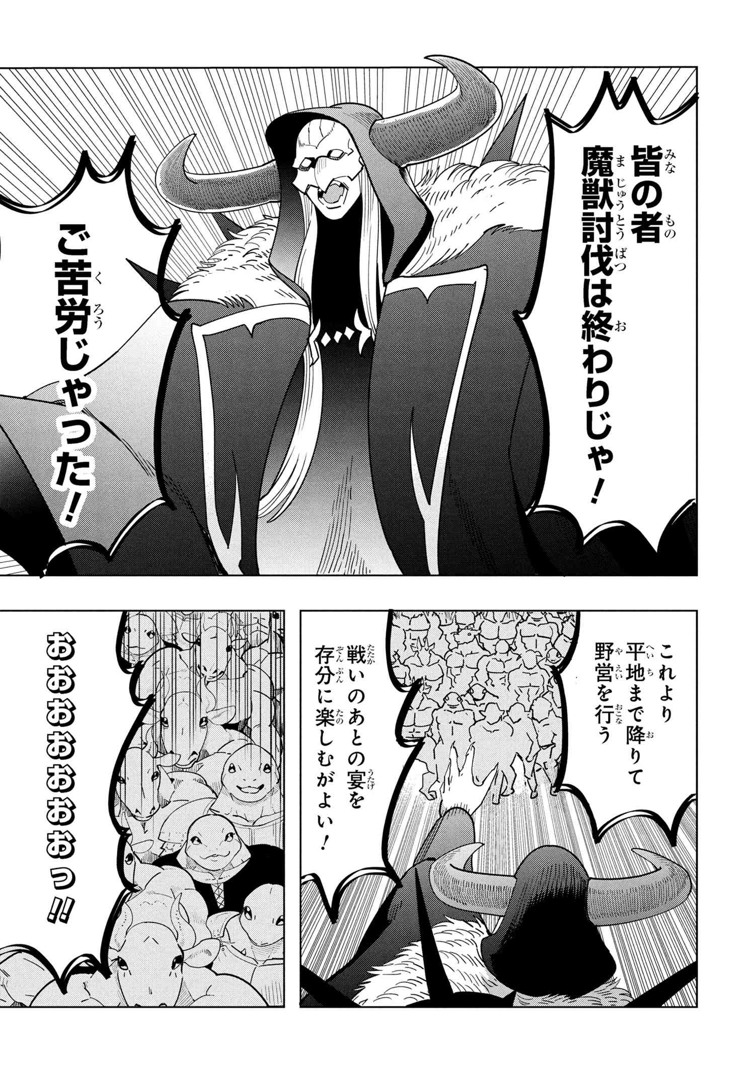 創造錬金術師は自由を謳歌する 故郷を追放されたら、魔王のお膝元で超絶効果のマジックアイテム作り放題になりました 第17話 - 8