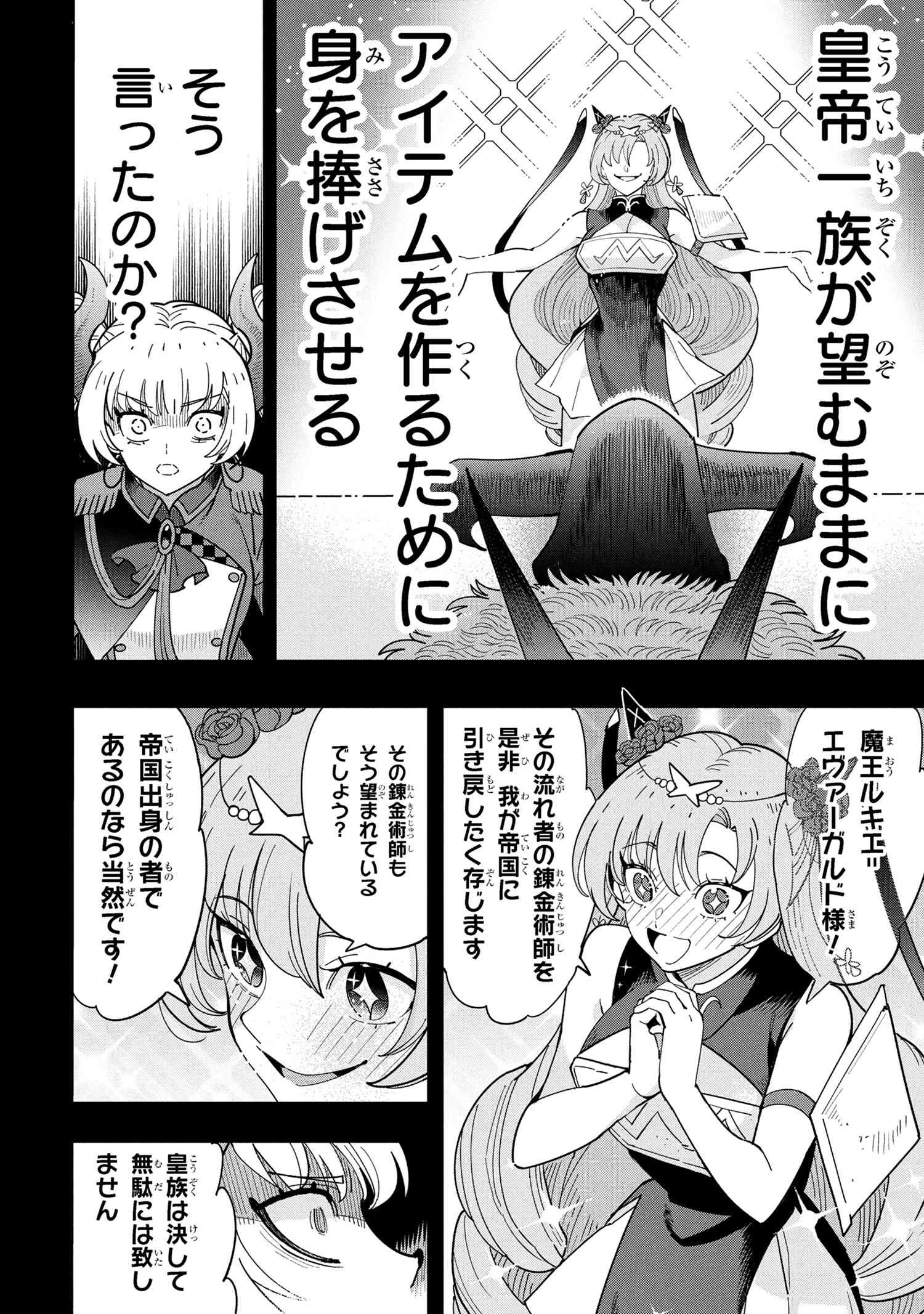 創造錬金術師は自由を謳歌する 故郷を追放されたら、魔王のお膝元で超絶効果のマジックアイテム作り放題になりました 第17話 - 11