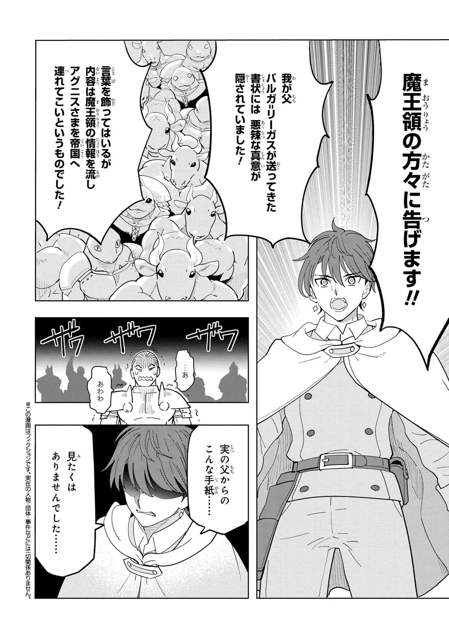 創造錬金術師は自由を謳歌する 故郷を追放されたら、魔王のお膝元で超絶効果のマジックアイテム作り放題になりました 第16.3話 - 1