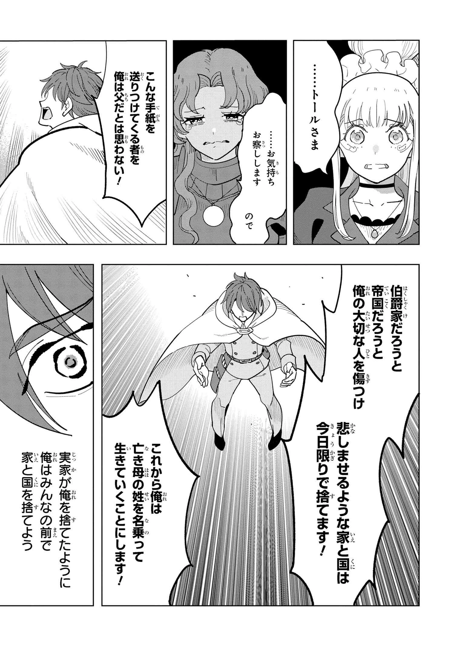 創造錬金術師は自由を謳歌する 故郷を追放されたら、魔王のお膝元で超絶効果のマジックアイテム作り放題になりました 第16.3話 - 2