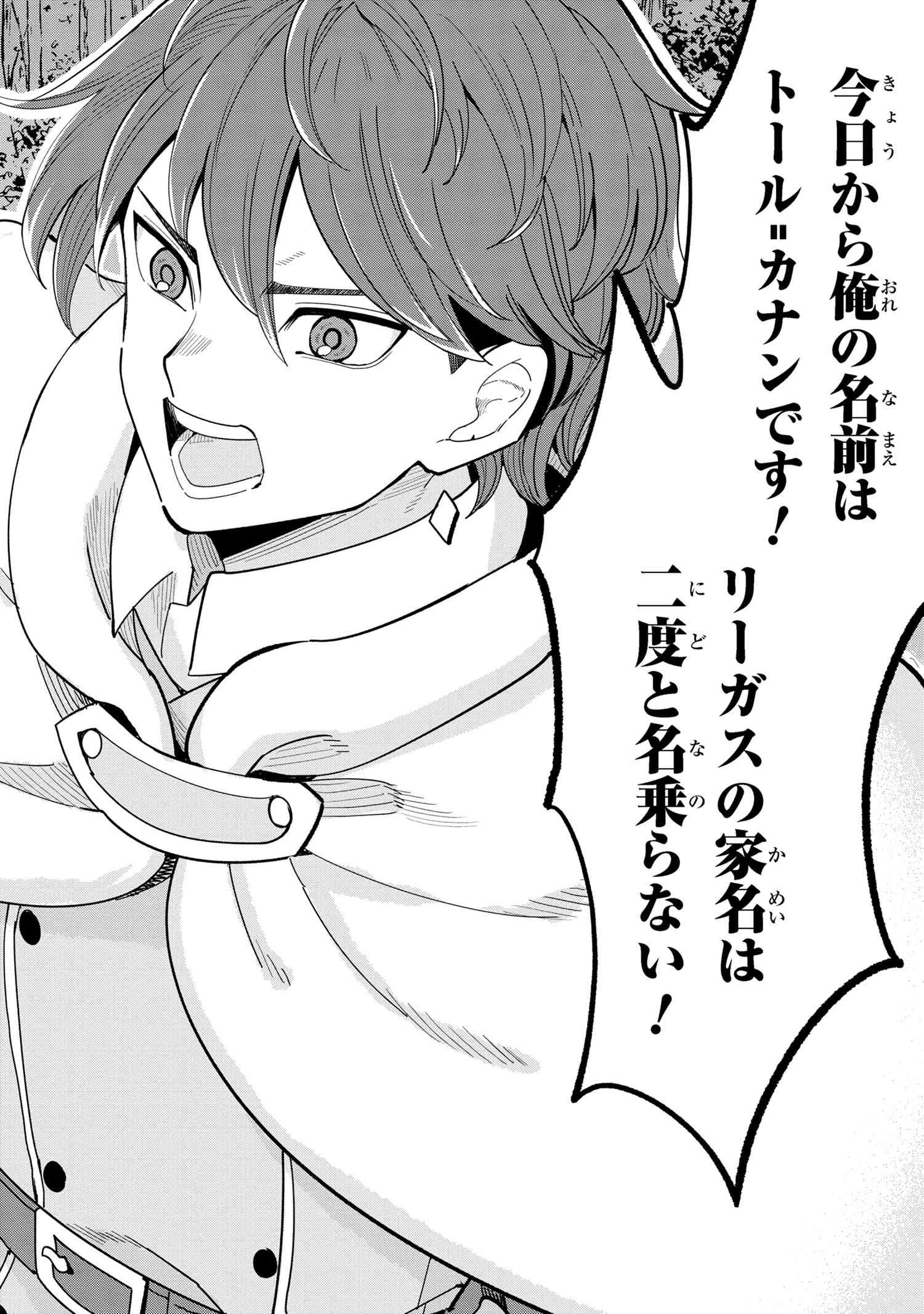 創造錬金術師は自由を謳歌する 故郷を追放されたら、魔王のお膝元で超絶効果のマジックアイテム作り放題になりました 第16.3話 - 3