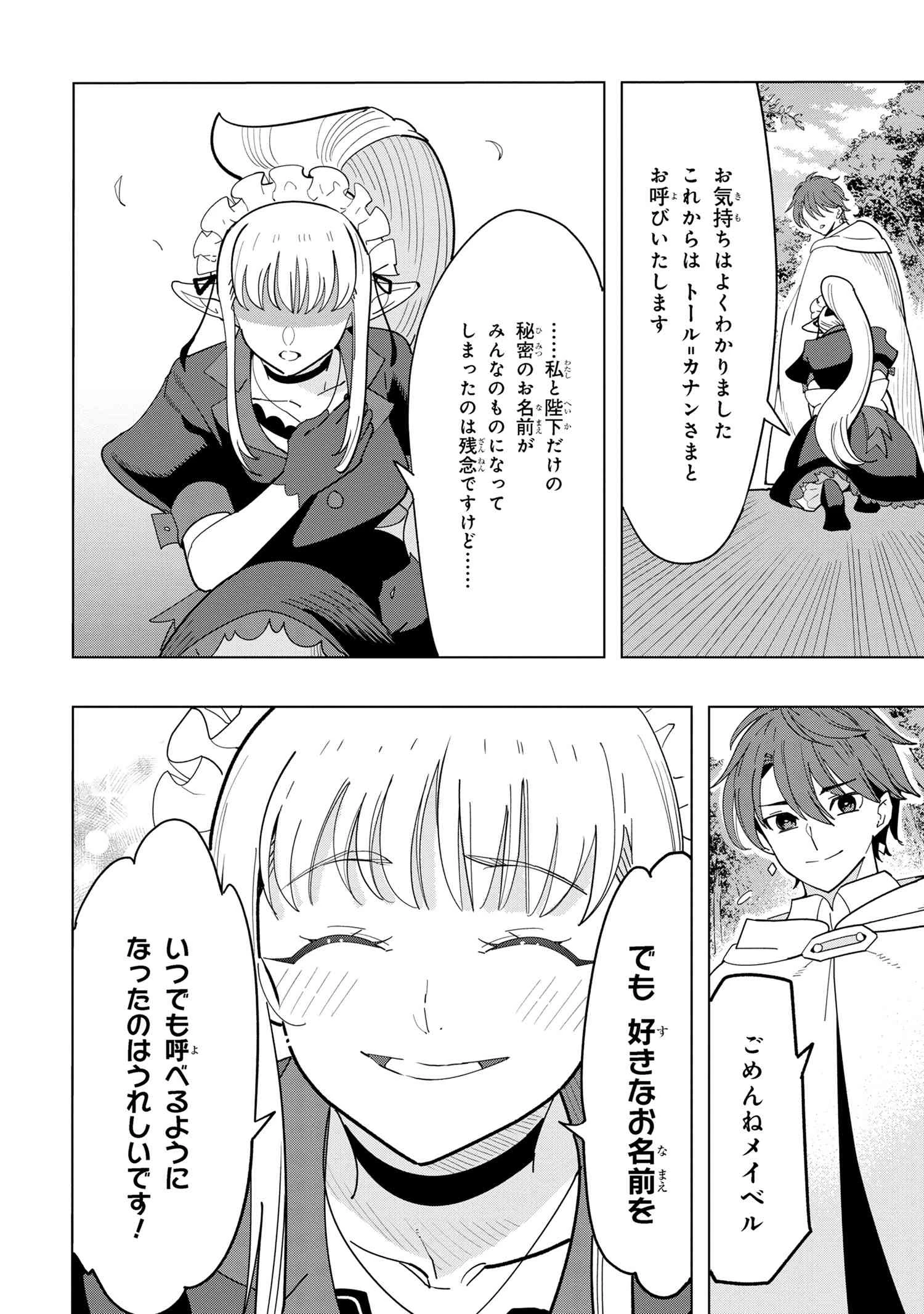 創造錬金術師は自由を謳歌する 故郷を追放されたら、魔王のお膝元で超絶効果のマジックアイテム作り放題になりました 第16.3話 - 5