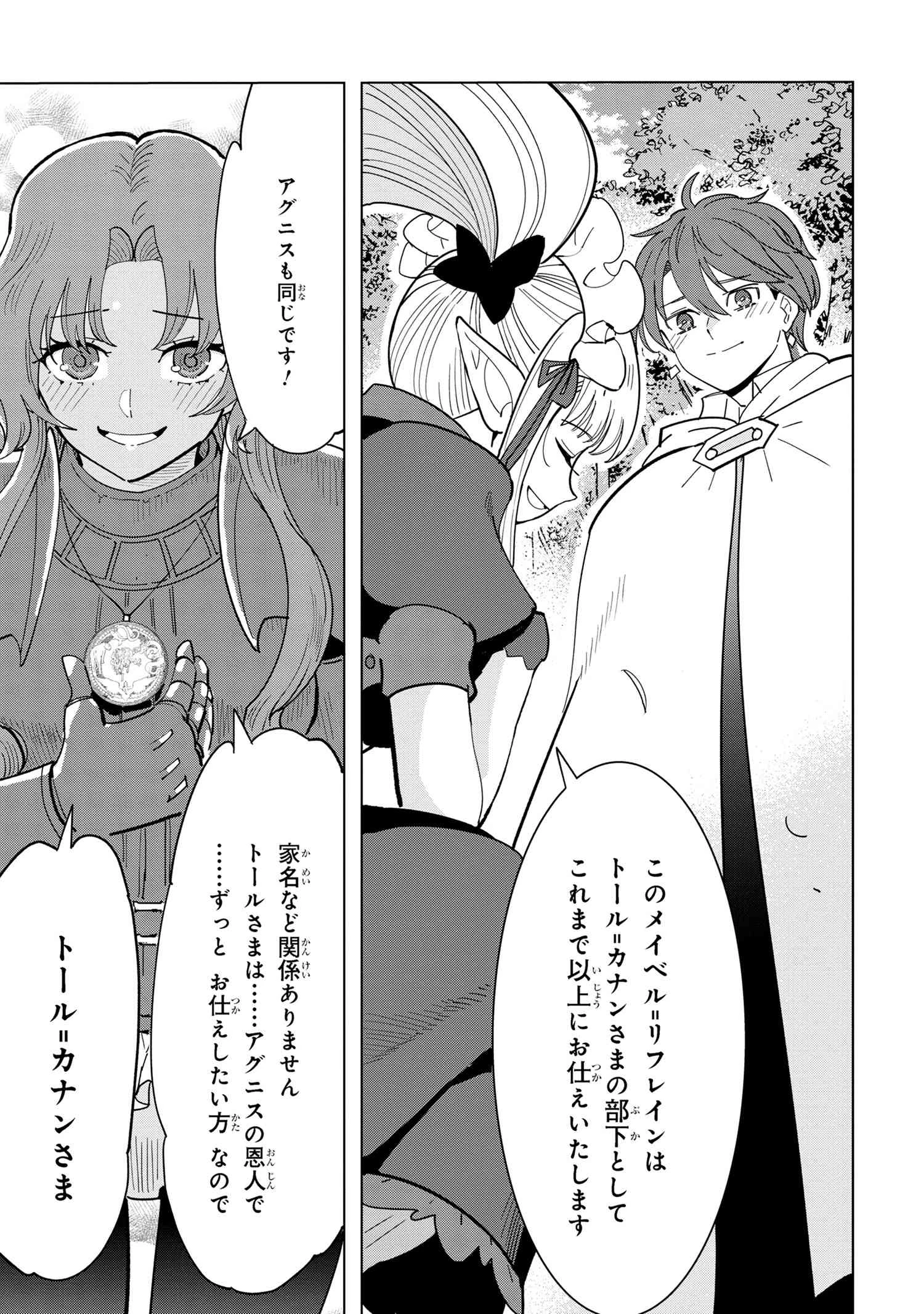 創造錬金術師は自由を謳歌する 故郷を追放されたら、魔王のお膝元で超絶効果のマジックアイテム作り放題になりました 第16.3話 - 6