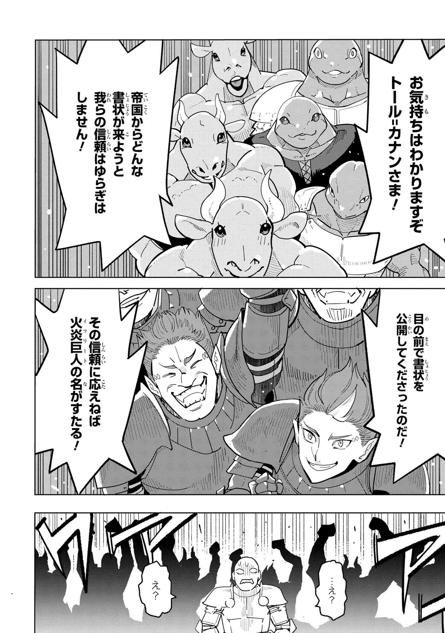 創造錬金術師は自由を謳歌する 故郷を追放されたら、魔王のお膝元で超絶効果のマジックアイテム作り放題になりました 第16.3話 - 7