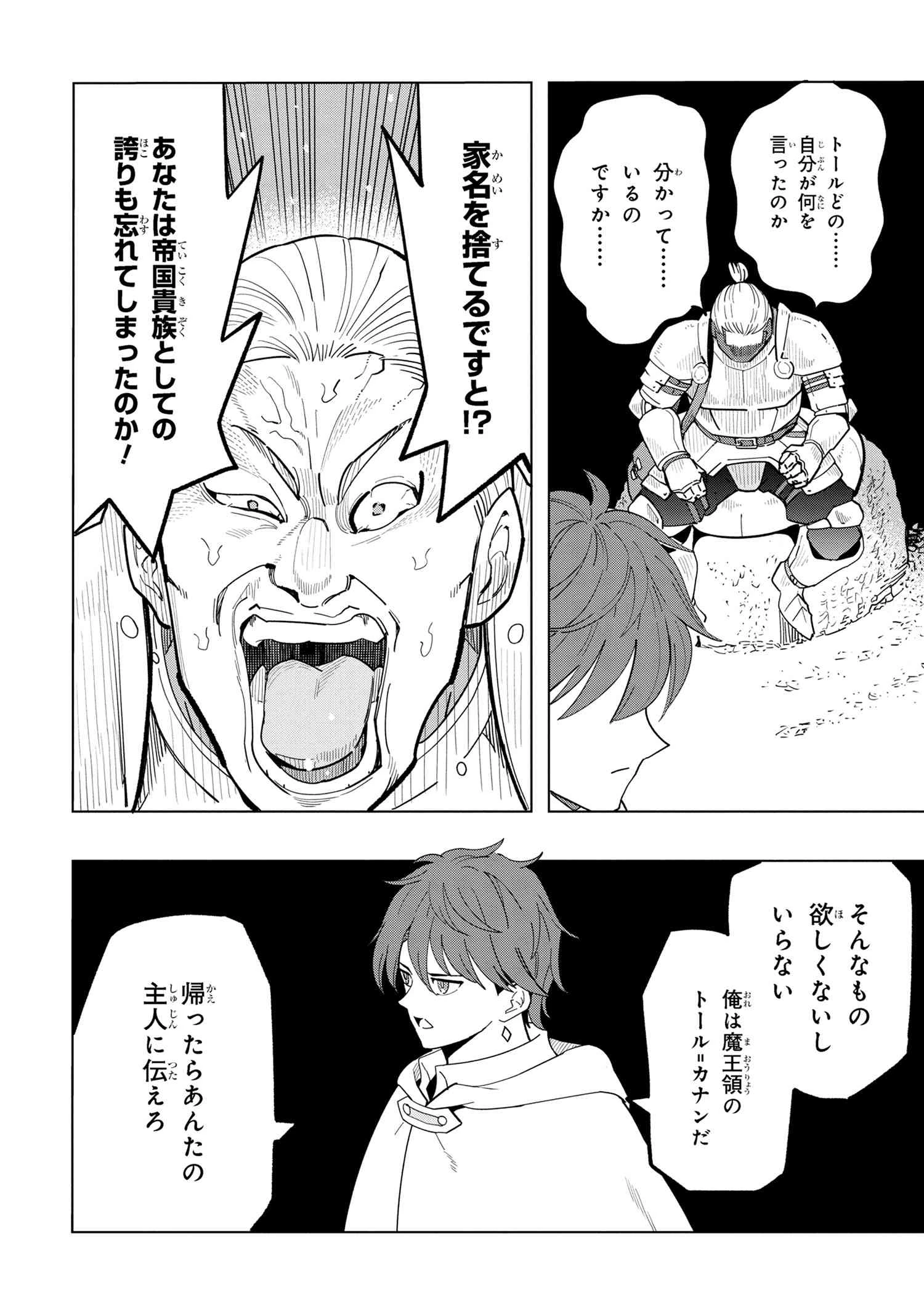 創造錬金術師は自由を謳歌する 故郷を追放されたら、魔王のお膝元で超絶効果のマジックアイテム作り放題になりました 第16.3話 - 9