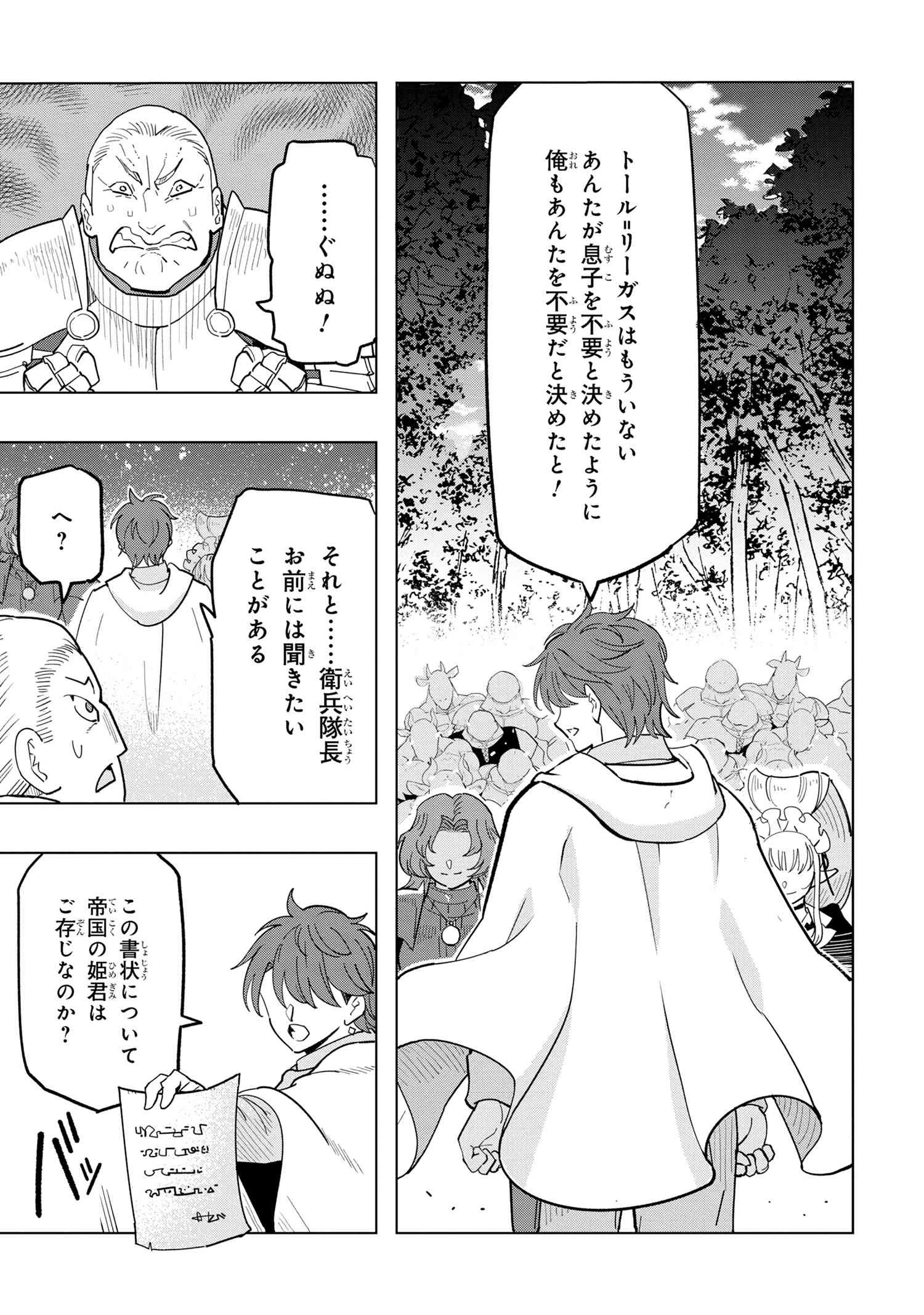 創造錬金術師は自由を謳歌する 故郷を追放されたら、魔王のお膝元で超絶効果のマジックアイテム作り放題になりました 第16.3話 - 10