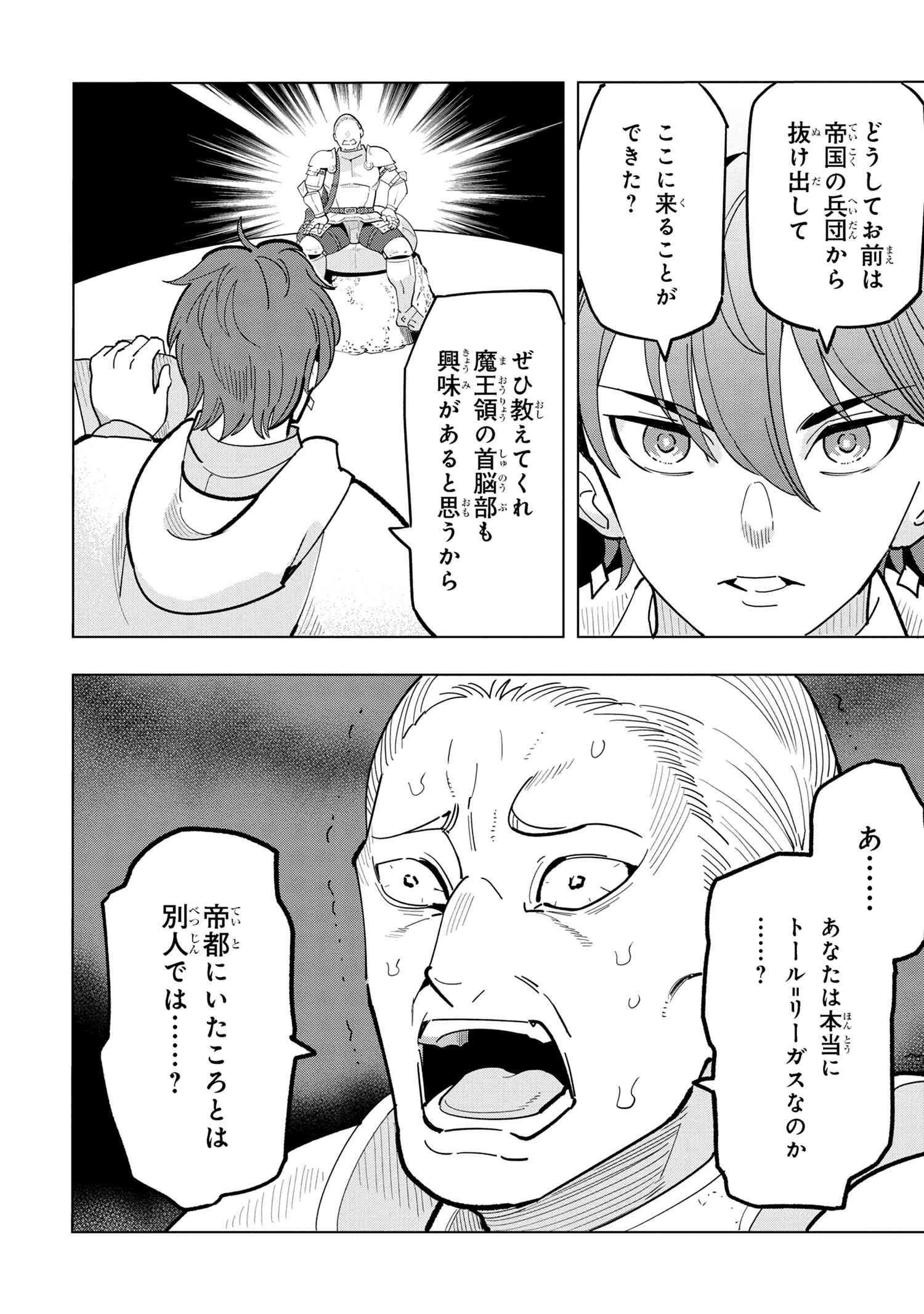 創造錬金術師は自由を謳歌する 故郷を追放されたら、魔王のお膝元で超絶効果のマジックアイテム作り放題になりました 第16.3話 - 11