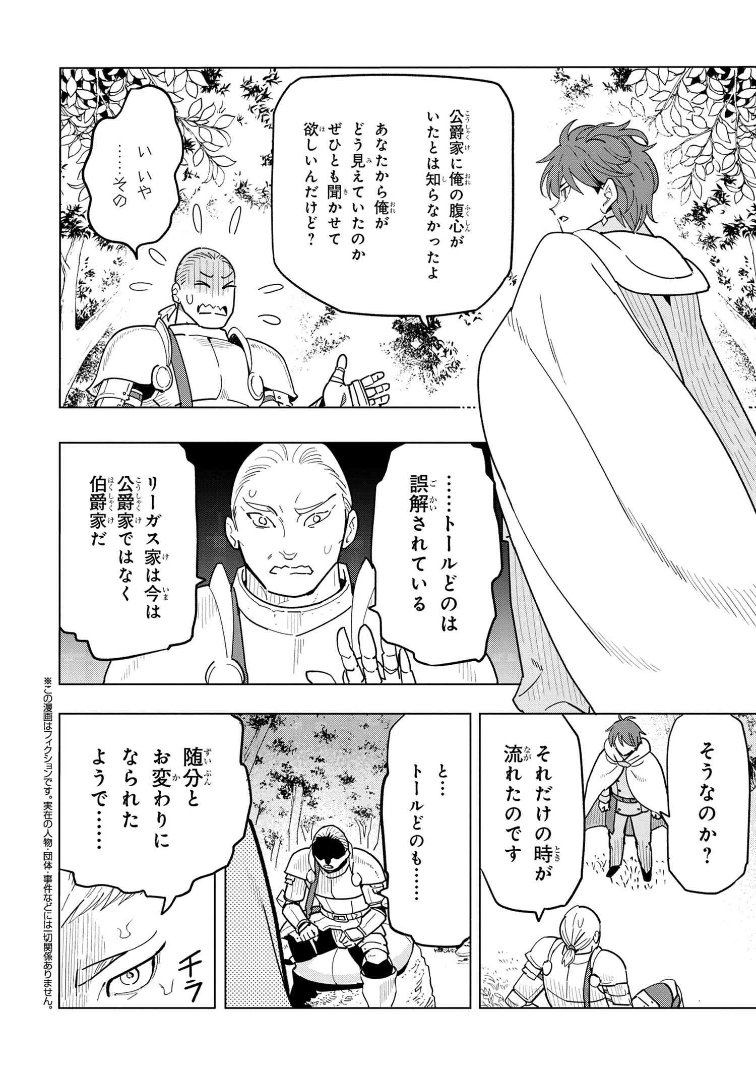 創造錬金術師は自由を謳歌する 故郷を追放されたら、魔王のお膝元で超絶効果のマジックアイテム作り放題になりました 第16.2話 - 1