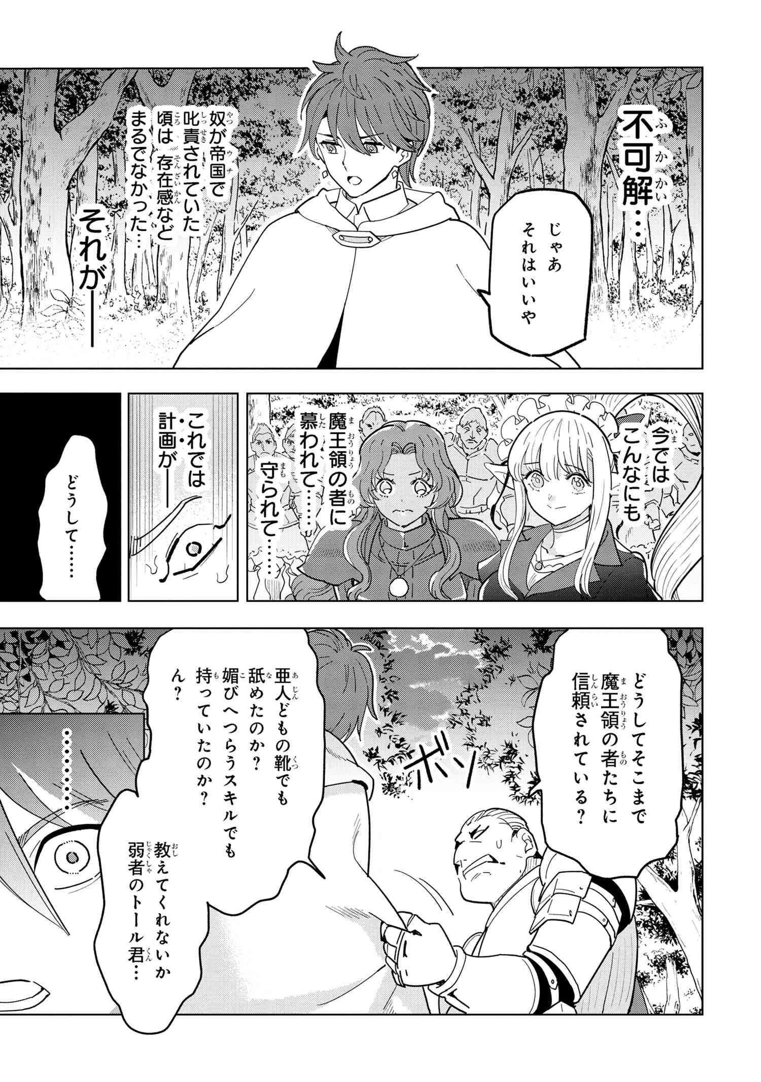 創造錬金術師は自由を謳歌する 故郷を追放されたら、魔王のお膝元で超絶効果のマジックアイテム作り放題になりました 第16.2話 - 2