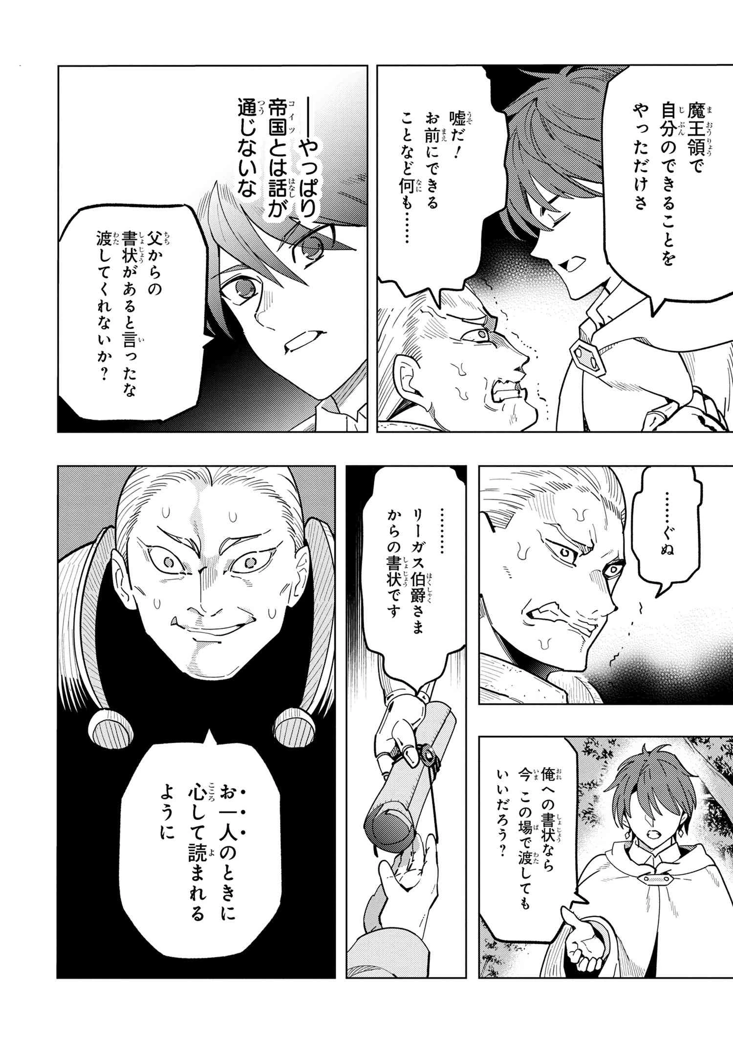 創造錬金術師は自由を謳歌する 故郷を追放されたら、魔王のお膝元で超絶効果のマジックアイテム作り放題になりました 第16.2話 - 3