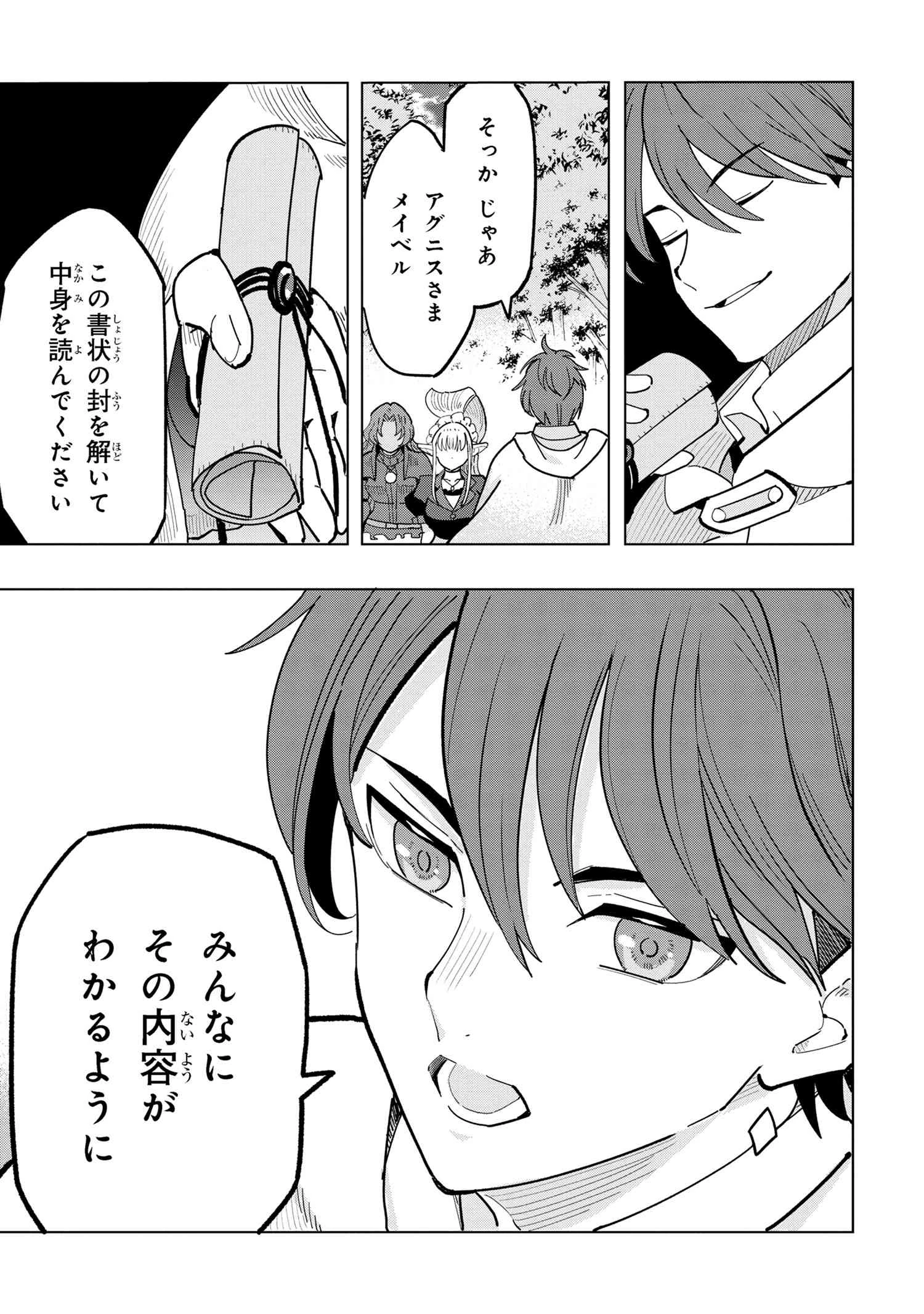 創造錬金術師は自由を謳歌する 故郷を追放されたら、魔王のお膝元で超絶効果のマジックアイテム作り放題になりました 第16.2話 - 4