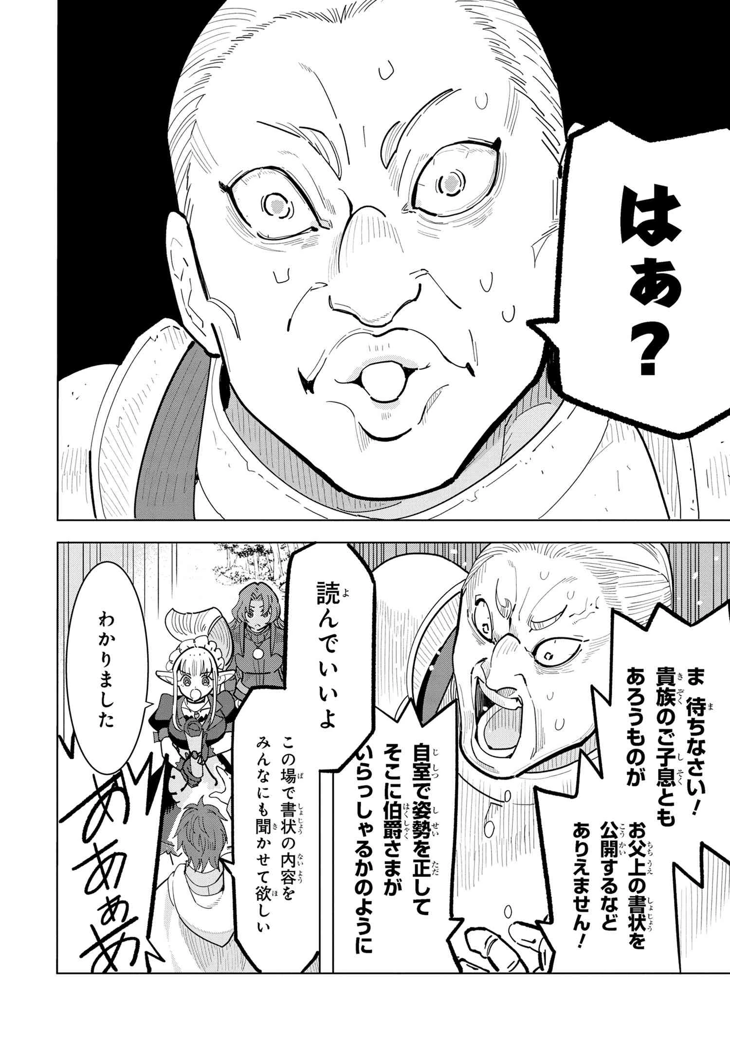 創造錬金術師は自由を謳歌する 故郷を追放されたら、魔王のお膝元で超絶効果のマジックアイテム作り放題になりました 第16.2話 - 5