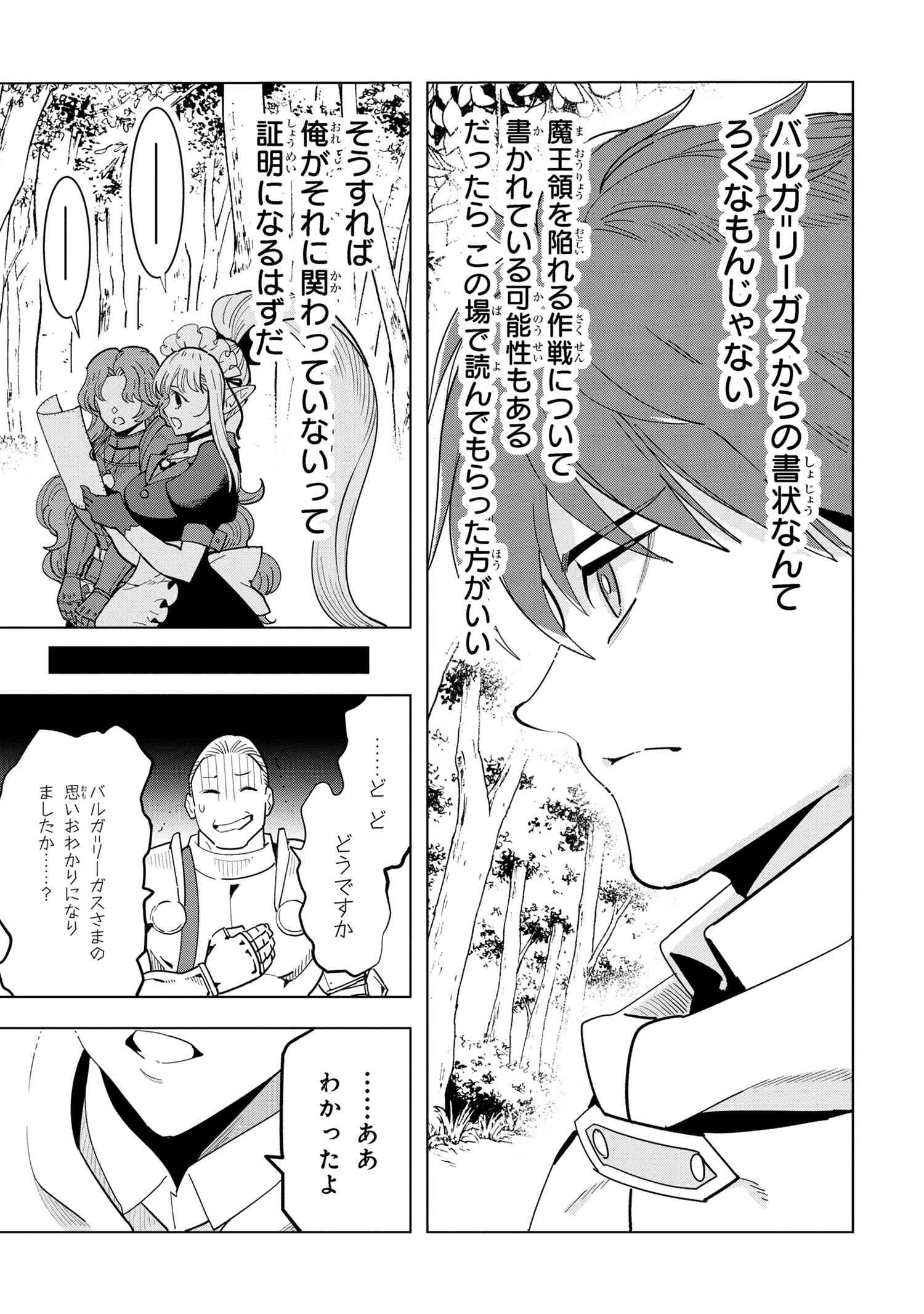 創造錬金術師は自由を謳歌する 故郷を追放されたら、魔王のお膝元で超絶効果のマジックアイテム作り放題になりました 第16.2話 - 6