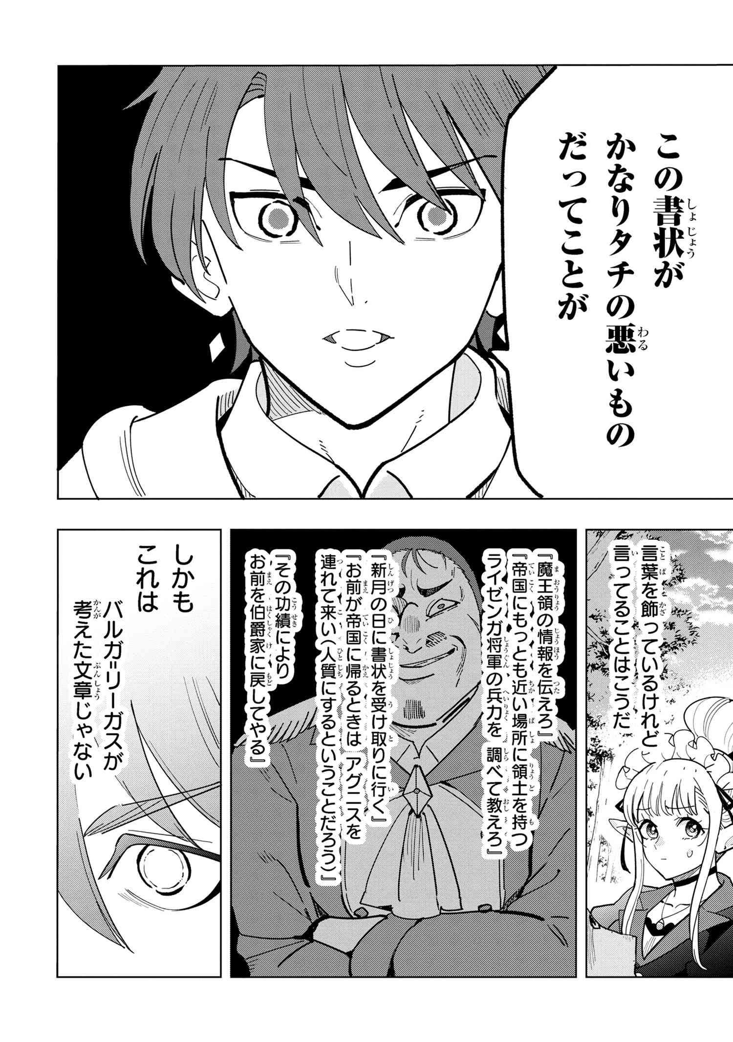 創造錬金術師は自由を謳歌する 故郷を追放されたら、魔王のお膝元で超絶効果のマジックアイテム作り放題になりました 第16.2話 - 7