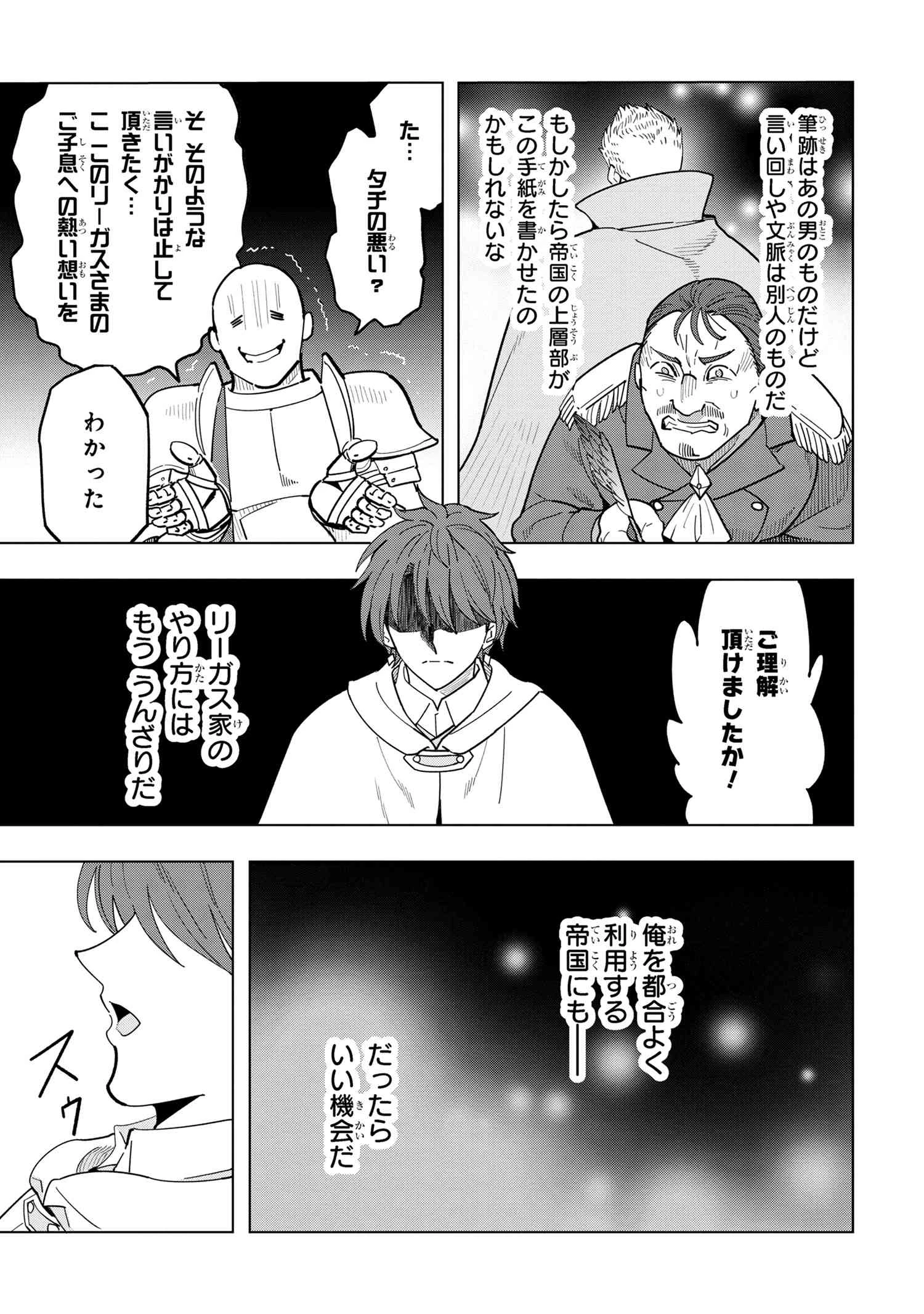 創造錬金術師は自由を謳歌する 故郷を追放されたら、魔王のお膝元で超絶効果のマジックアイテム作り放題になりました 第16.2話 - 8