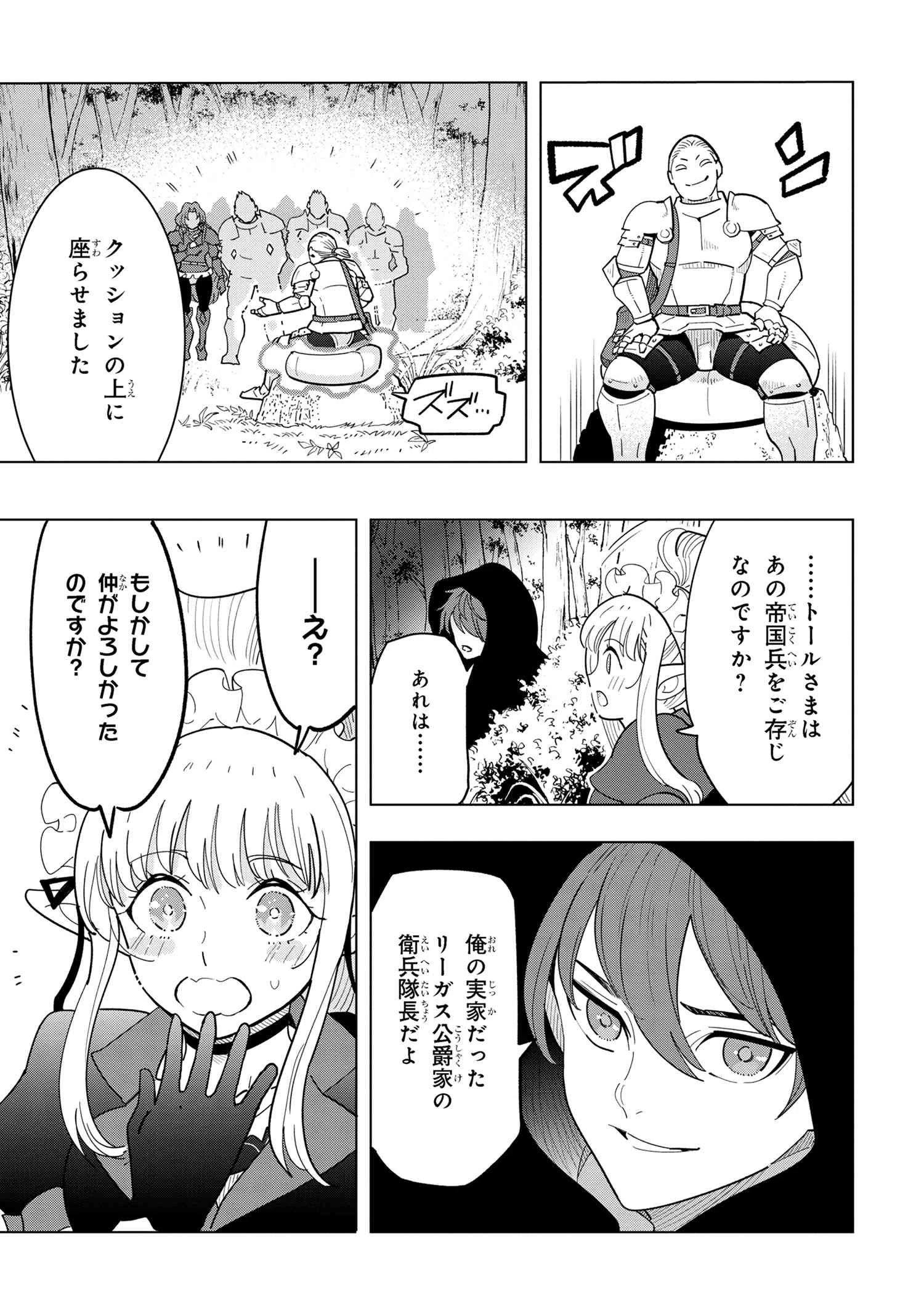 創造錬金術師は自由を謳歌する 故郷を追放されたら、魔王のお膝元で超絶効果のマジックアイテム作り放題になりました 第16.1話 - 3