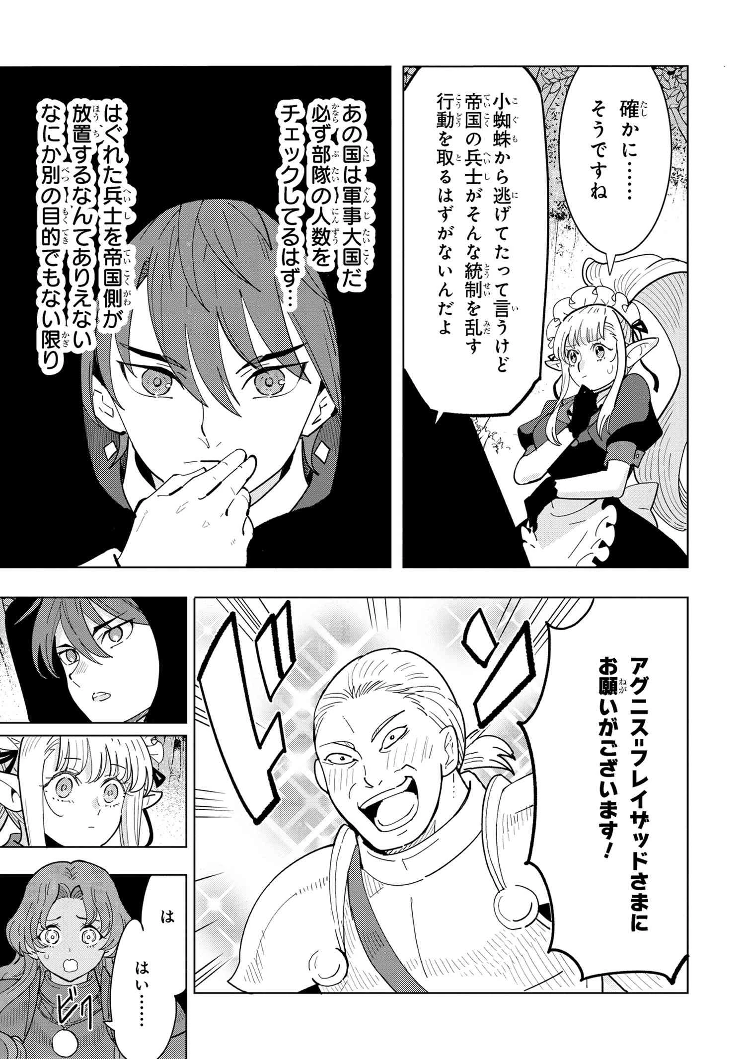 創造錬金術師は自由を謳歌する 故郷を追放されたら、魔王のお膝元で超絶効果のマジックアイテム作り放題になりました 第16.1話 - 5